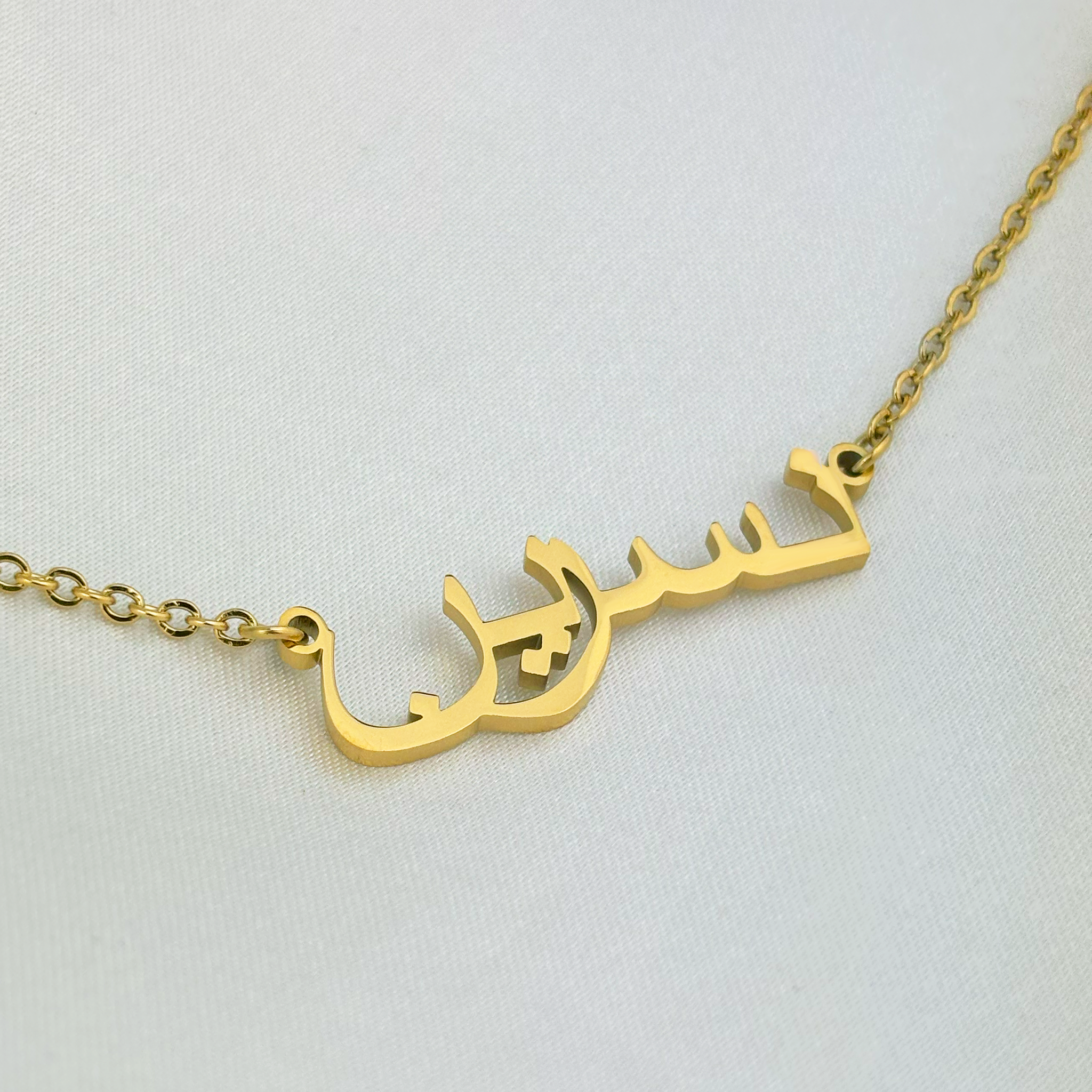 Nasreen (نسرين) in Arabic Name Necklace