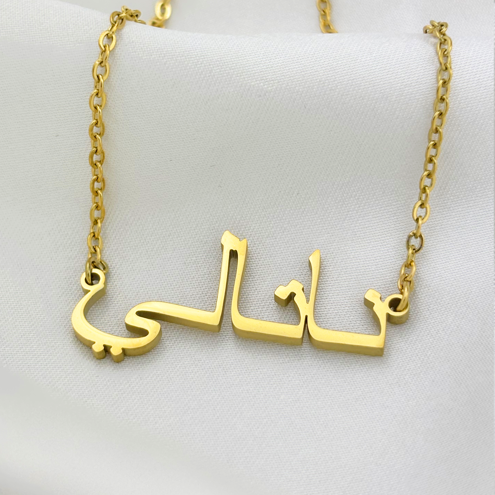 Natalee (ناتالي) in Arabic Name Necklace