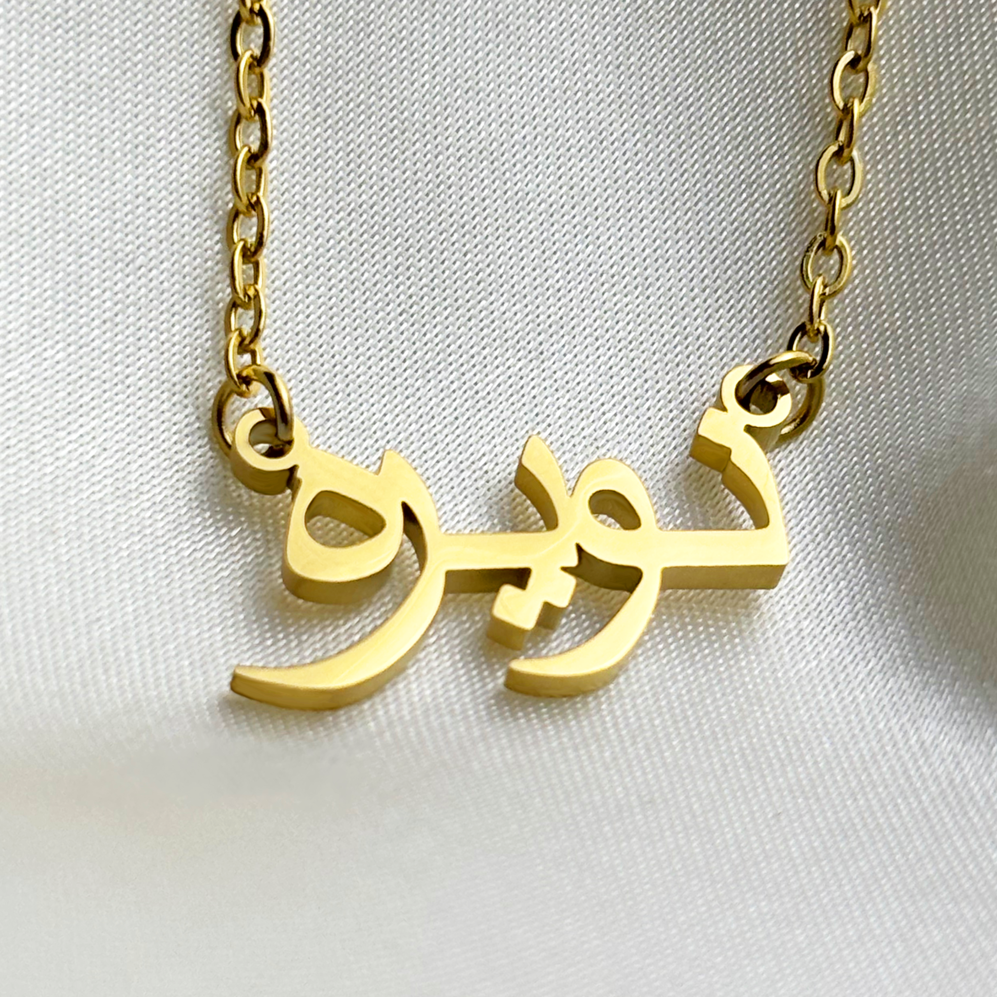 Nawaira (نویرہ) in arabischer Namenskette
