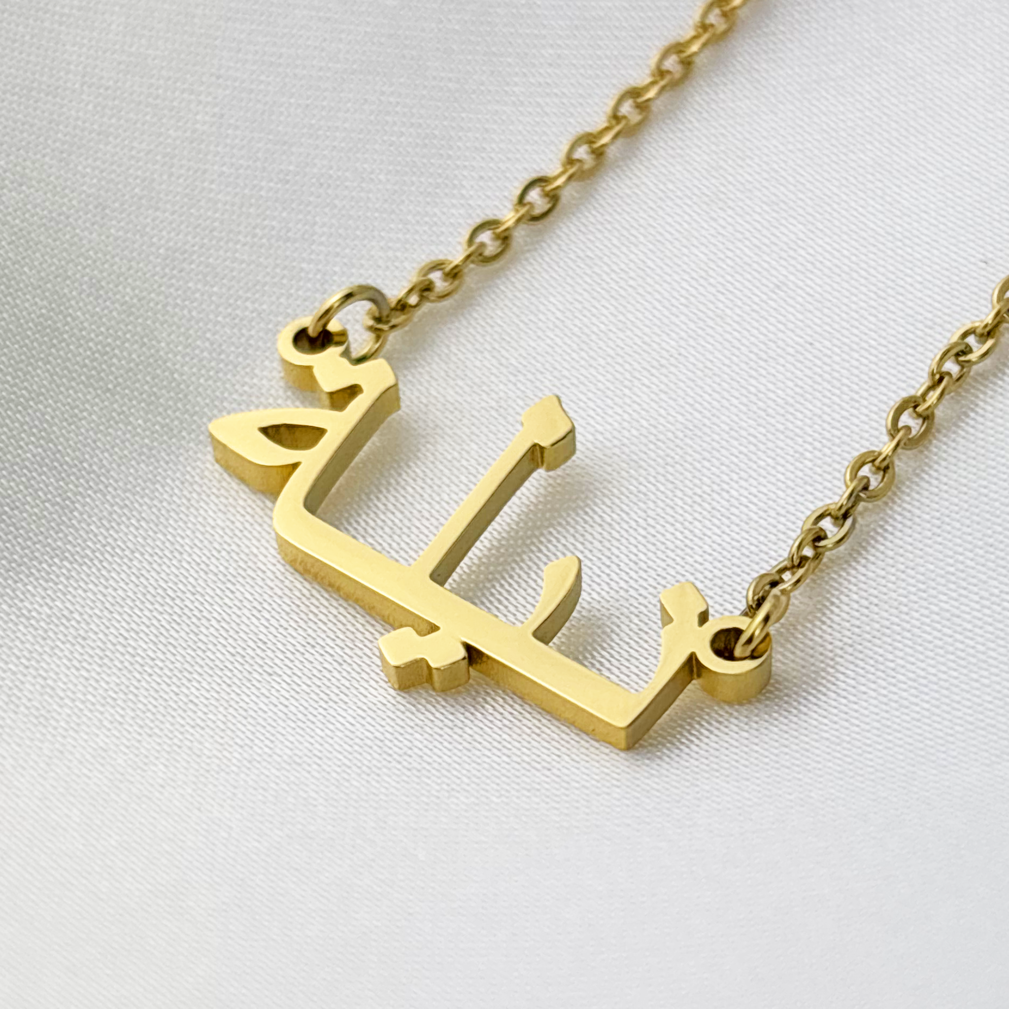Naila (نيلة) in Arabic Name Necklace