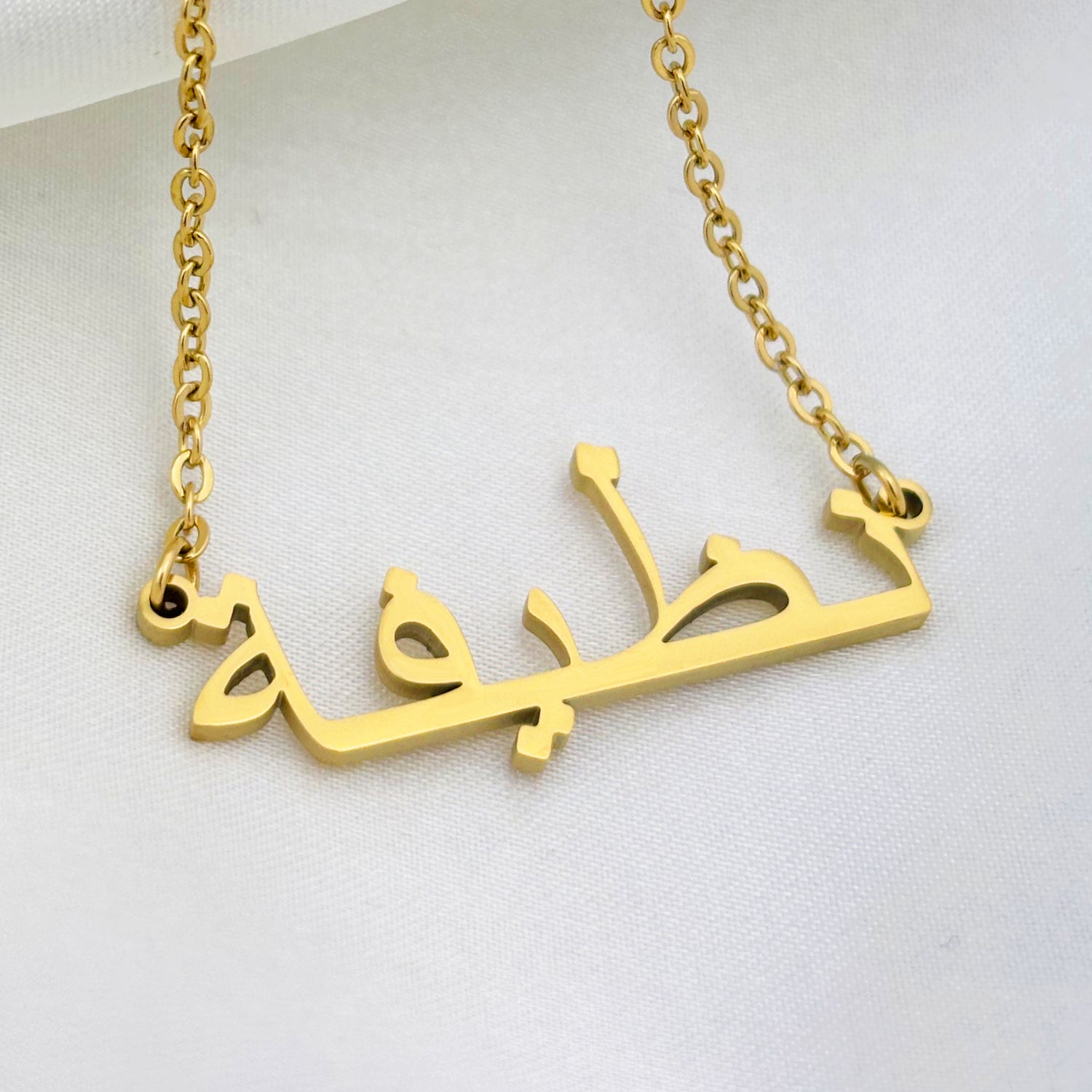 Nazifa (نظيفة) in Arabic Name Necklace