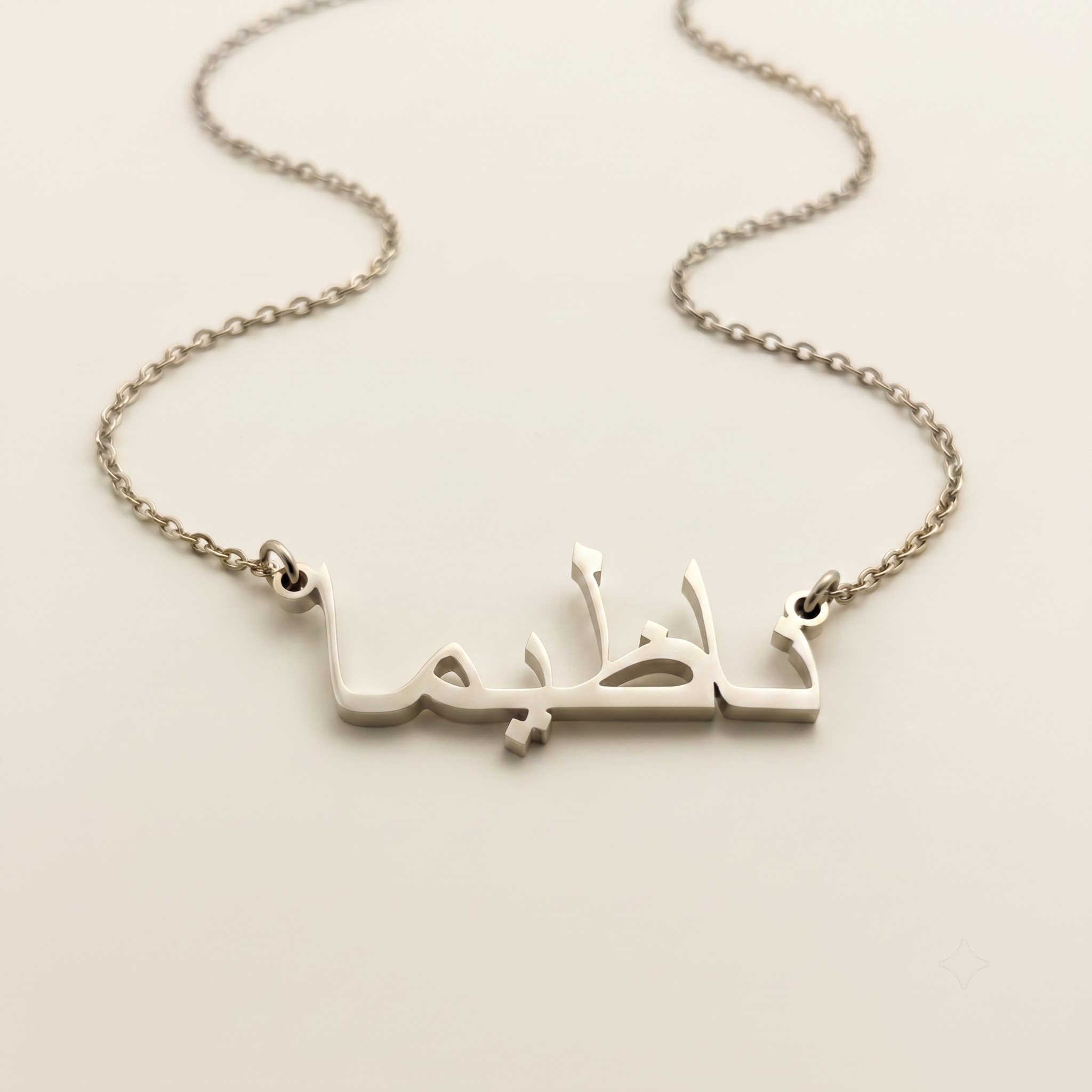 Nazzima (ناظيما) in Arabic Name Necklace