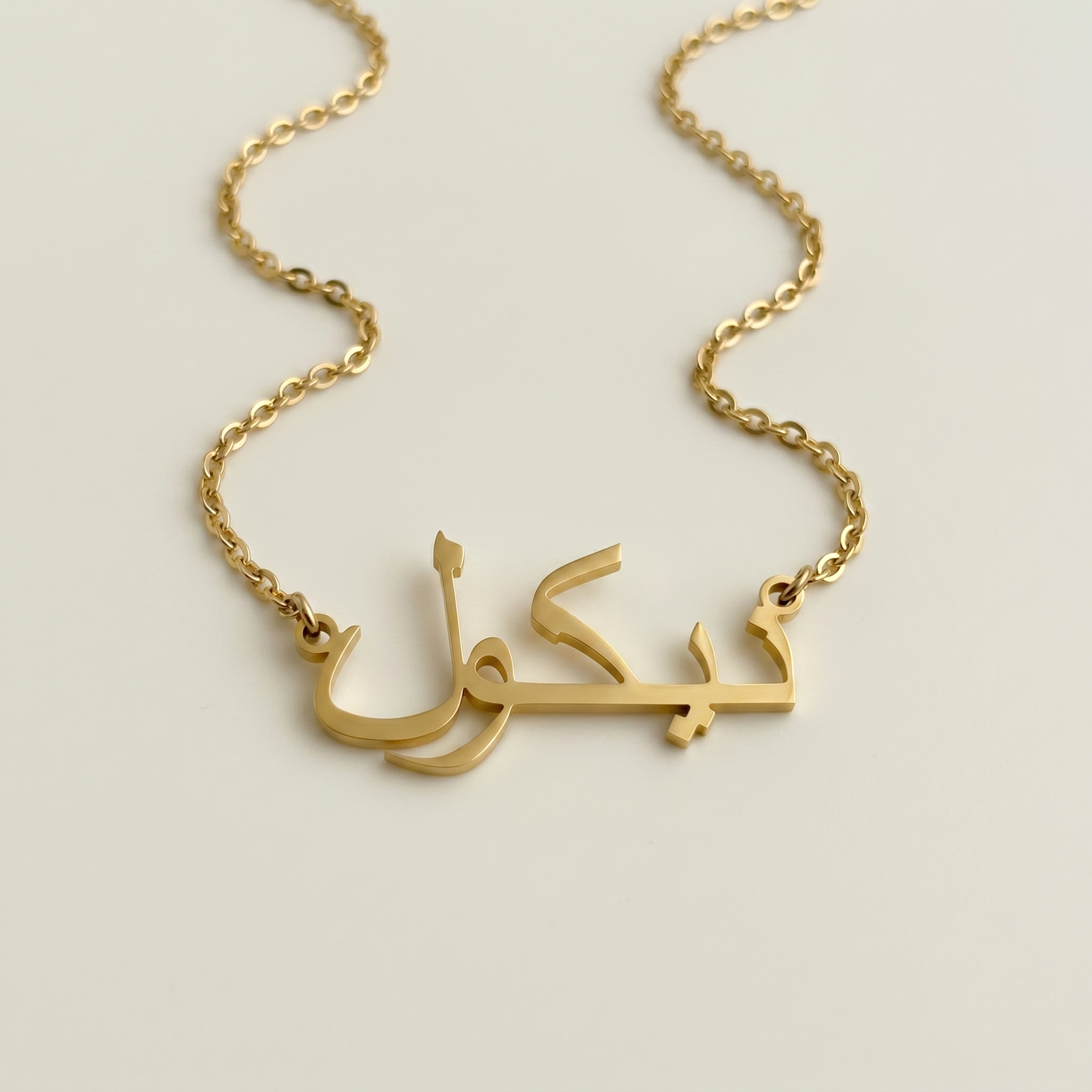 Nikole (نيكول) in arabischer Namenskette