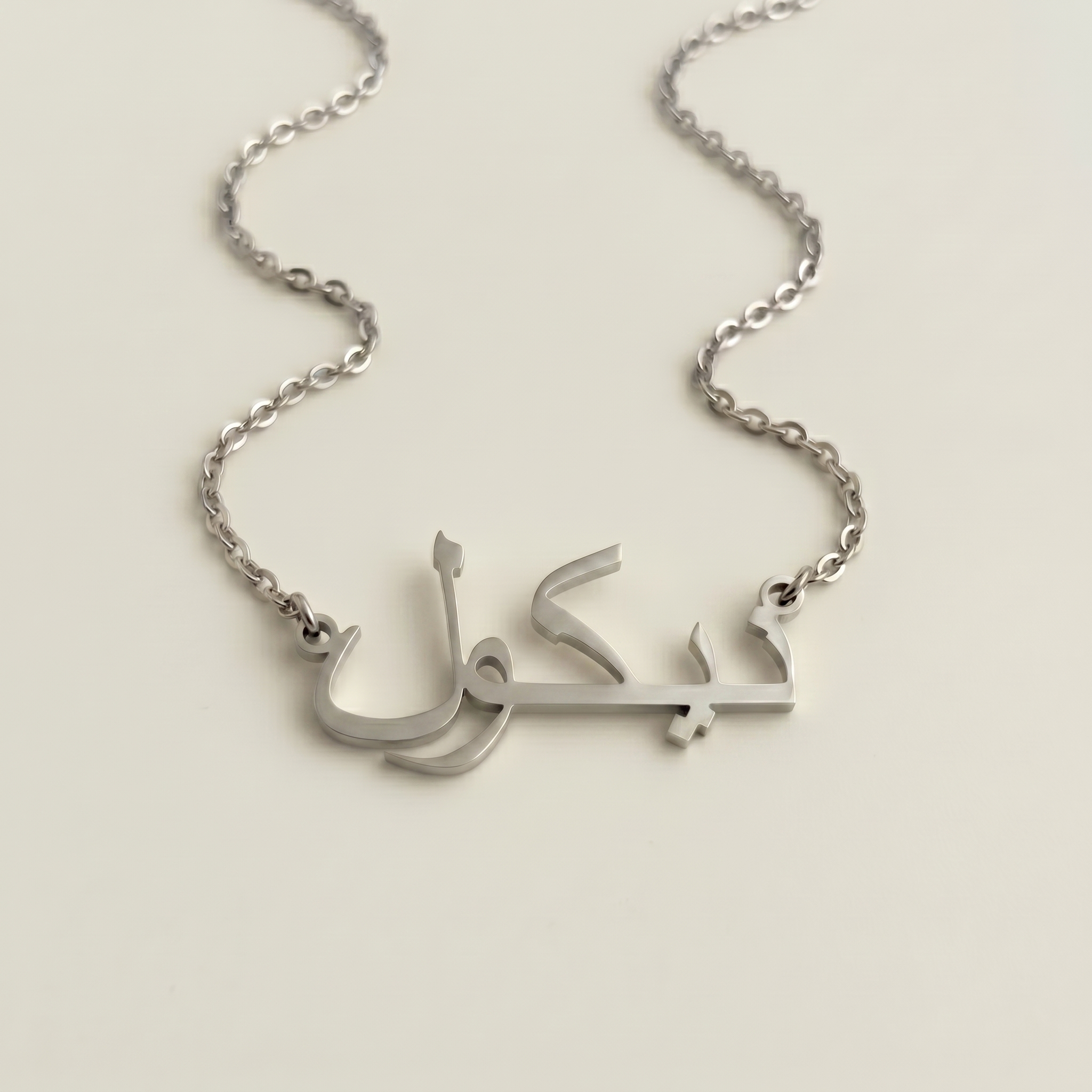 Nikole (نيكول) in arabischer Namenskette