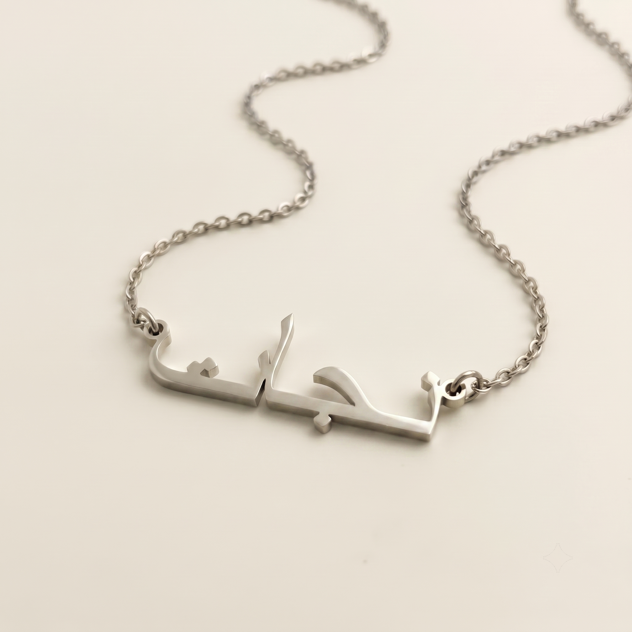 Nijat (نجات) in Arabic calligraphy Name Necklace