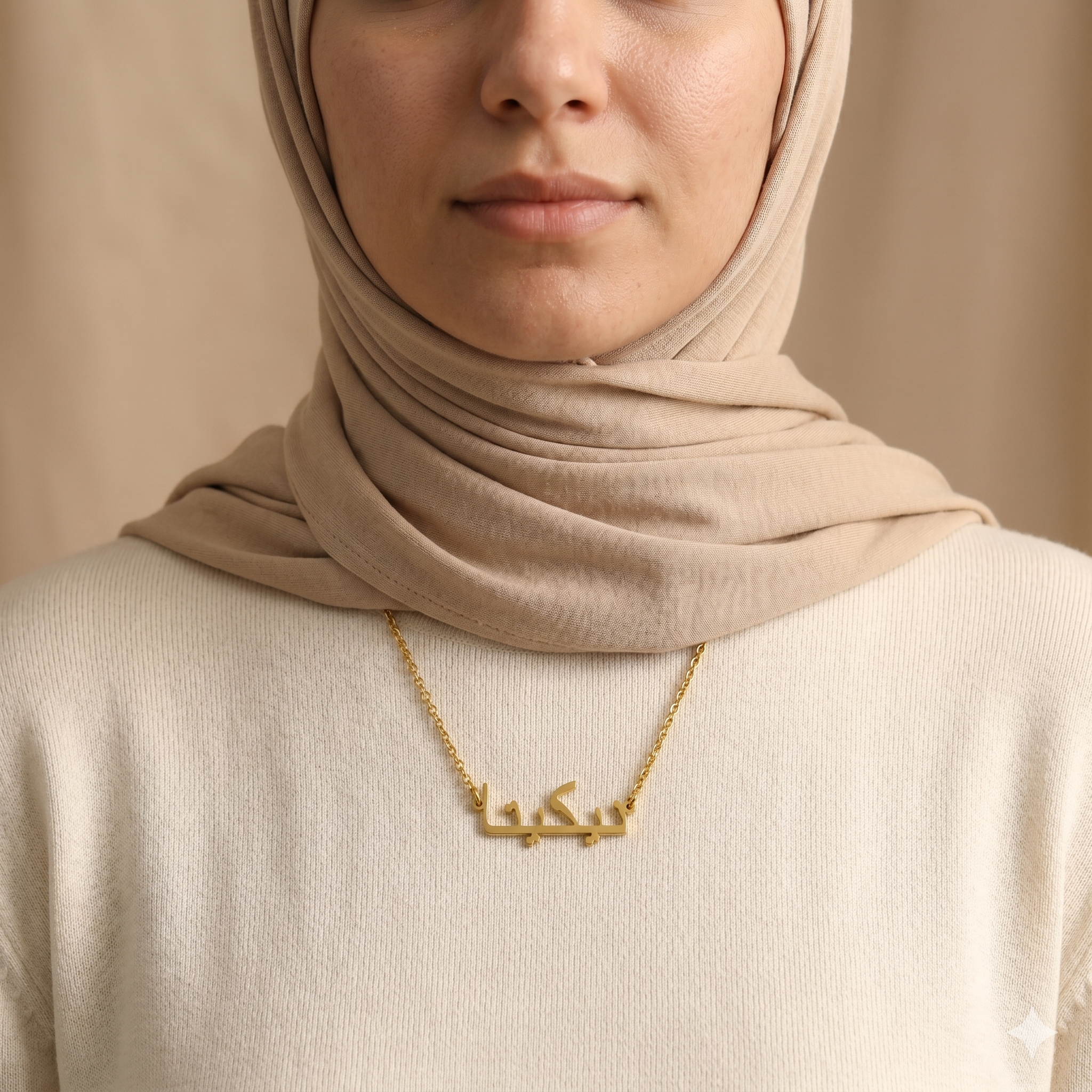 Nikitha (نيكيتا) in arabischer Namenskette