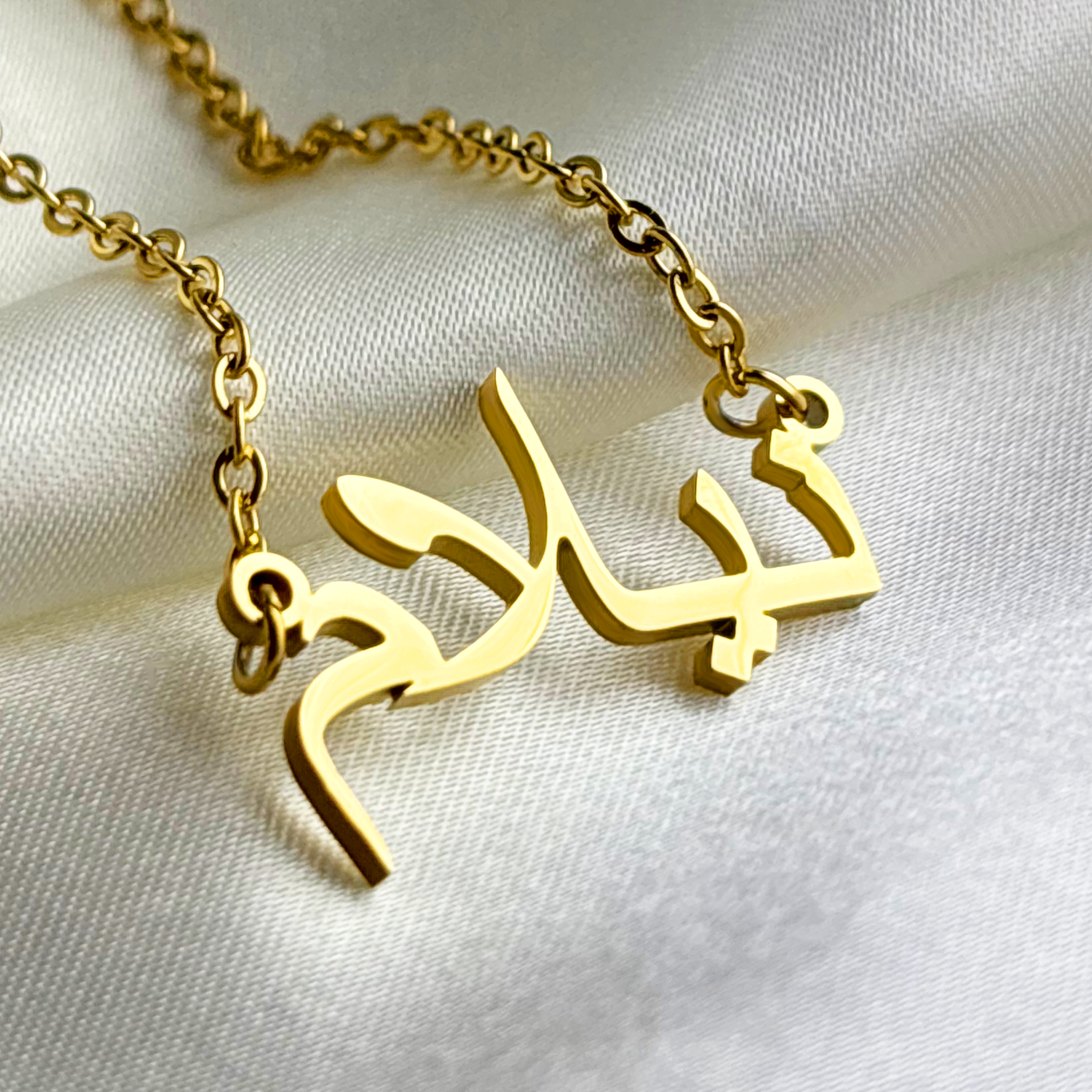 Nelam (نيلام) in Arabic Name Necklace