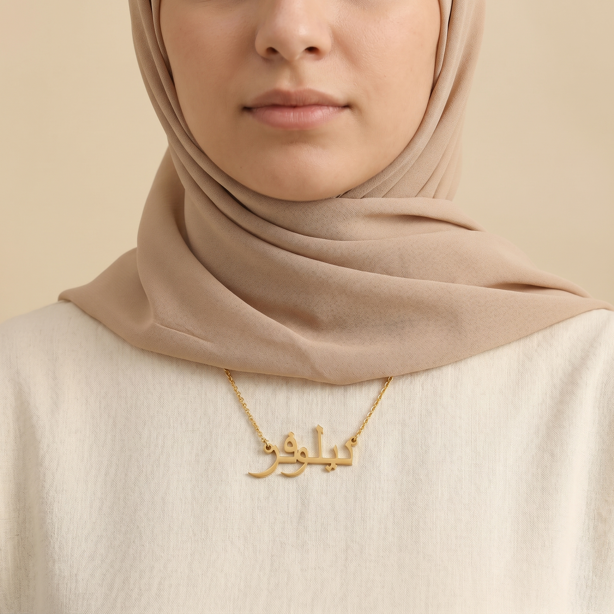 Niloufar (نيلوفر) in arabischer Namenskette