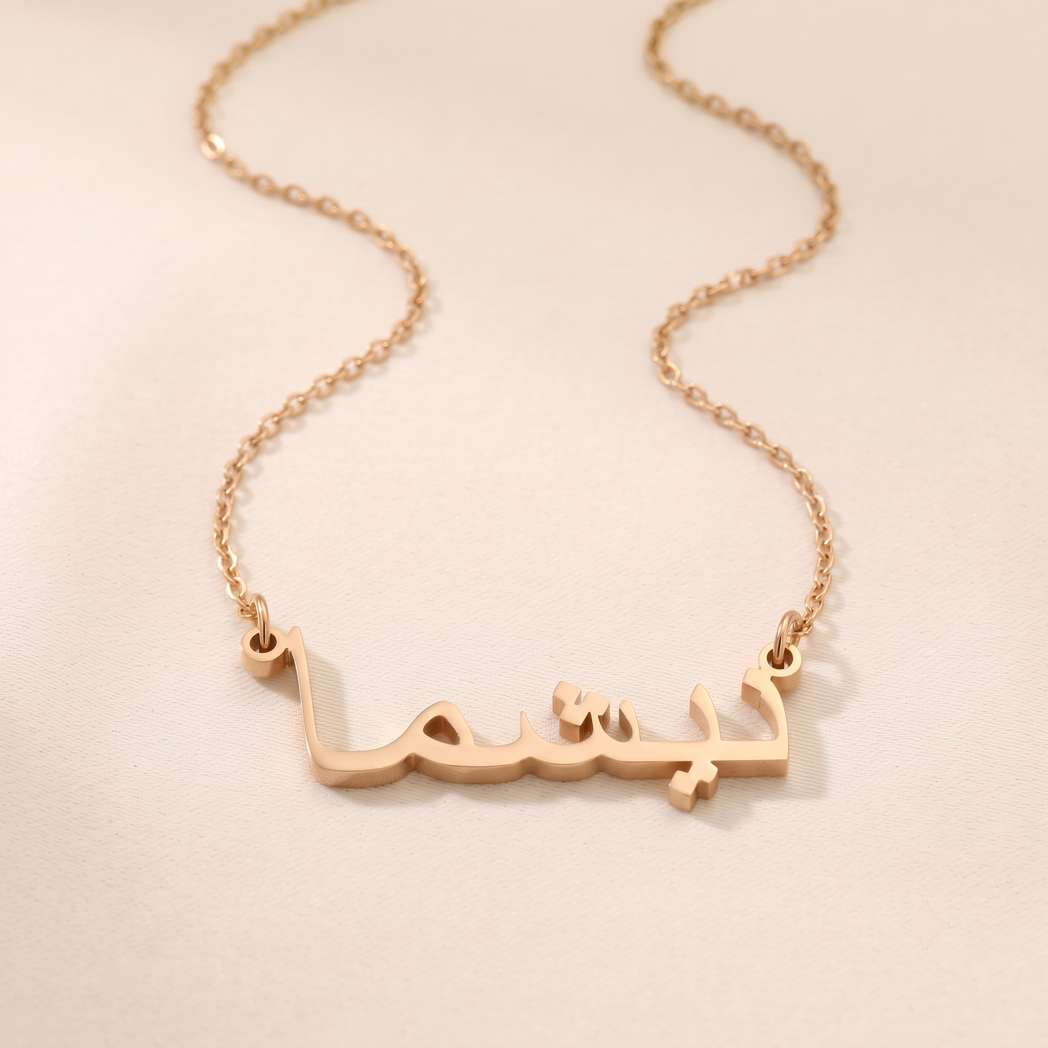 Nishma (نيشما) in Calligraphy Arabic Name Necklace