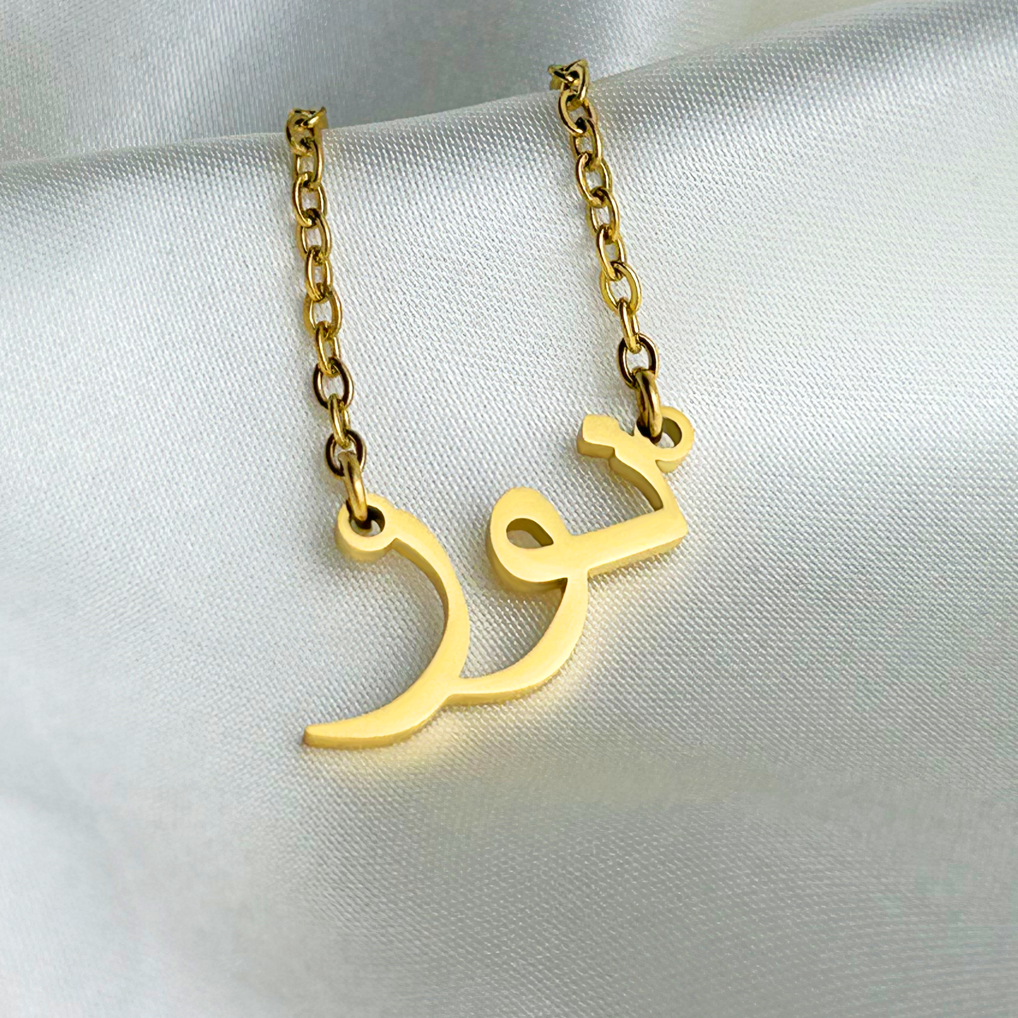 Nur (نور) in Arabic Name Necklace – Getdawah