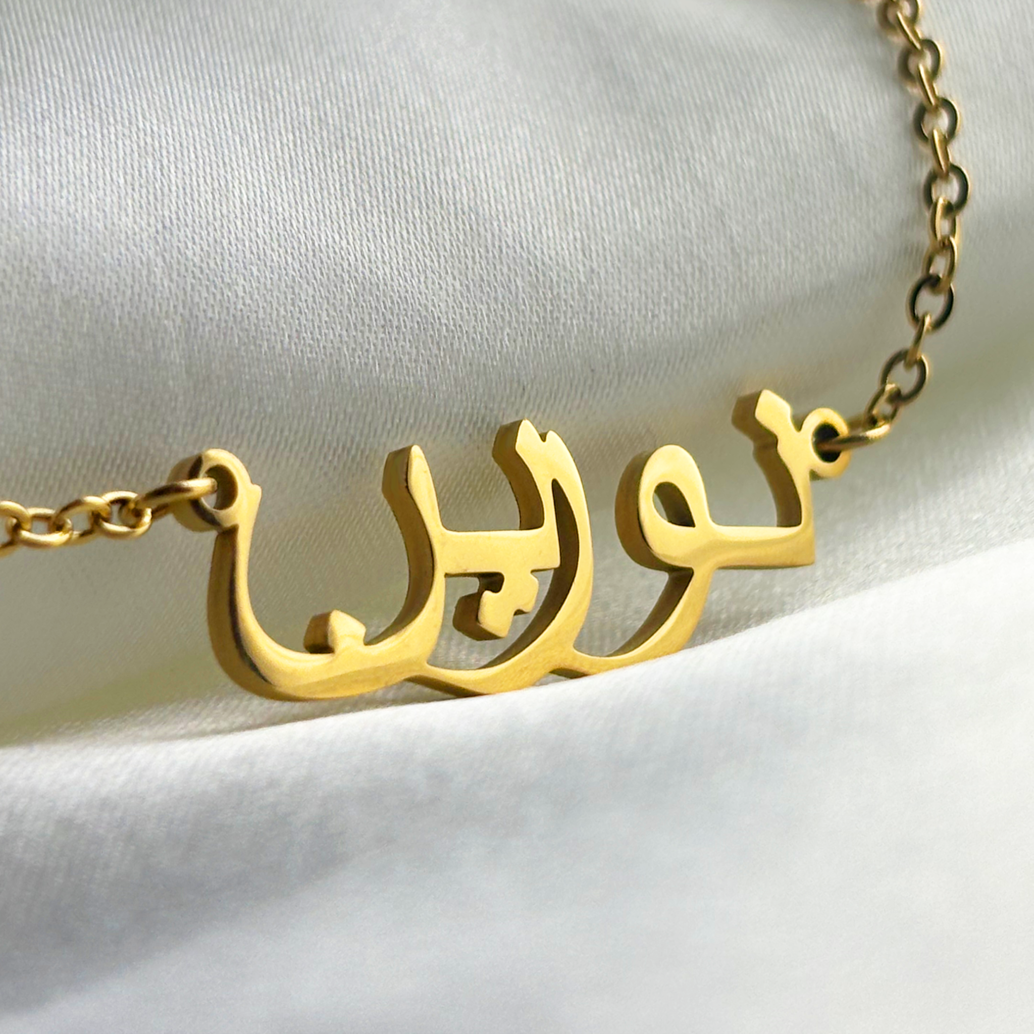 Nouren (نورين) in Arabic Name Necklace