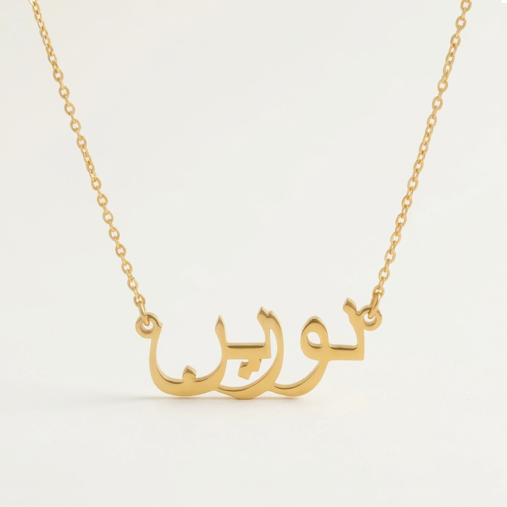 Noreen in Arabic Text and Writing Name Necklace