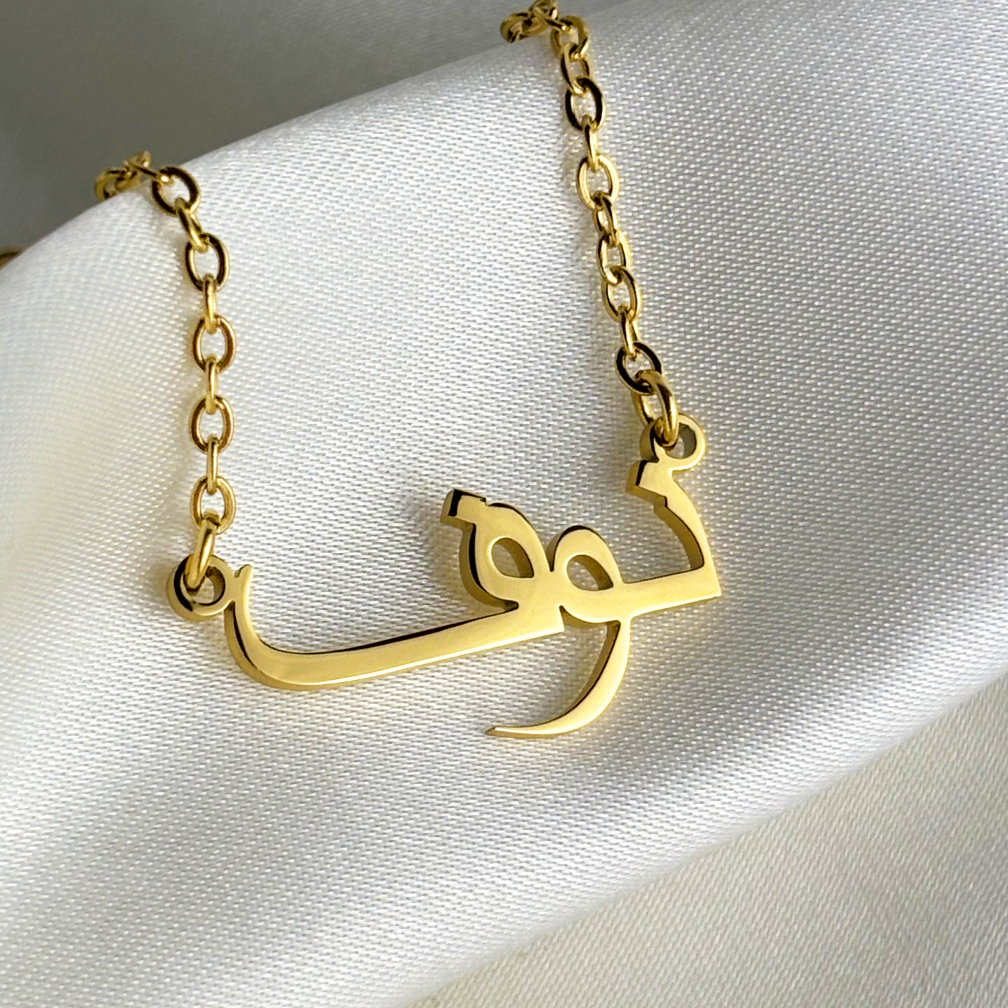 Noef (نوف) in Arabic Name Necklace