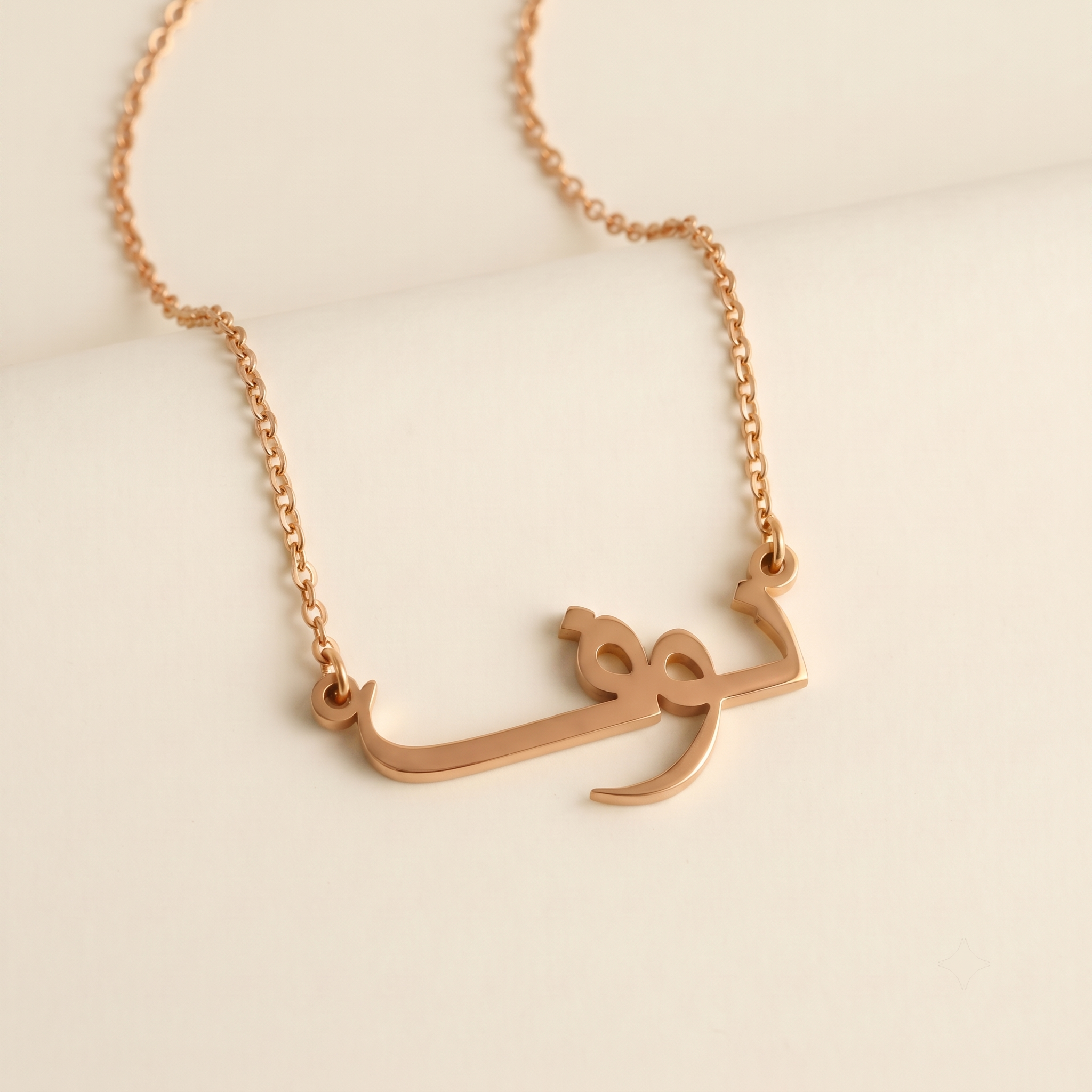 Nouf (نوف) in Calligraphy Arabic Name Necklace