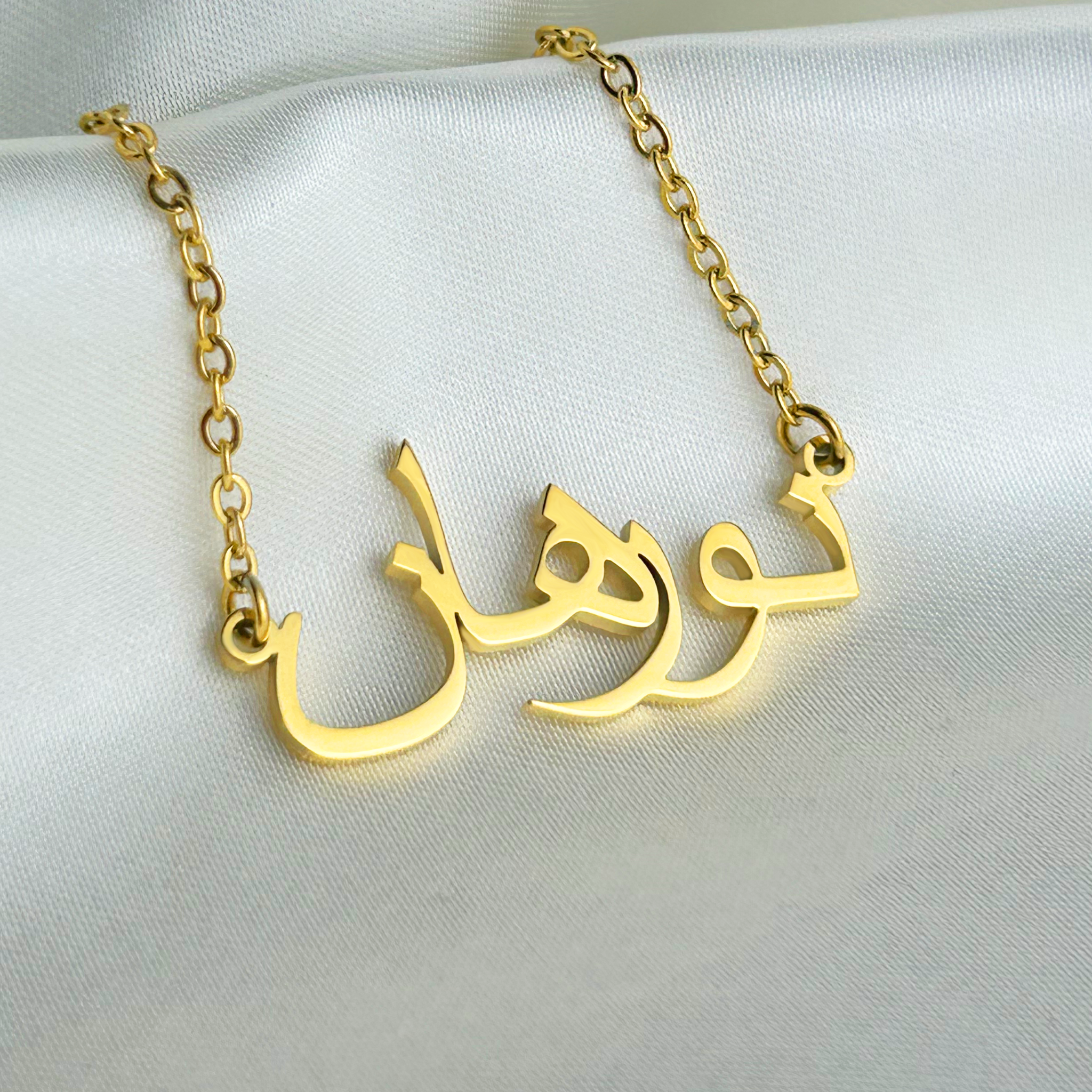Nourhan (نورهان) in Arabic Name Necklace