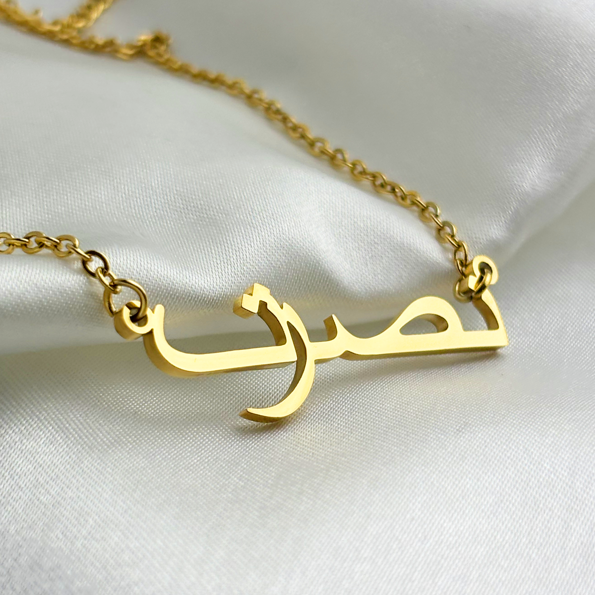 Noosrat (نصرت) in Arabic Name Necklace