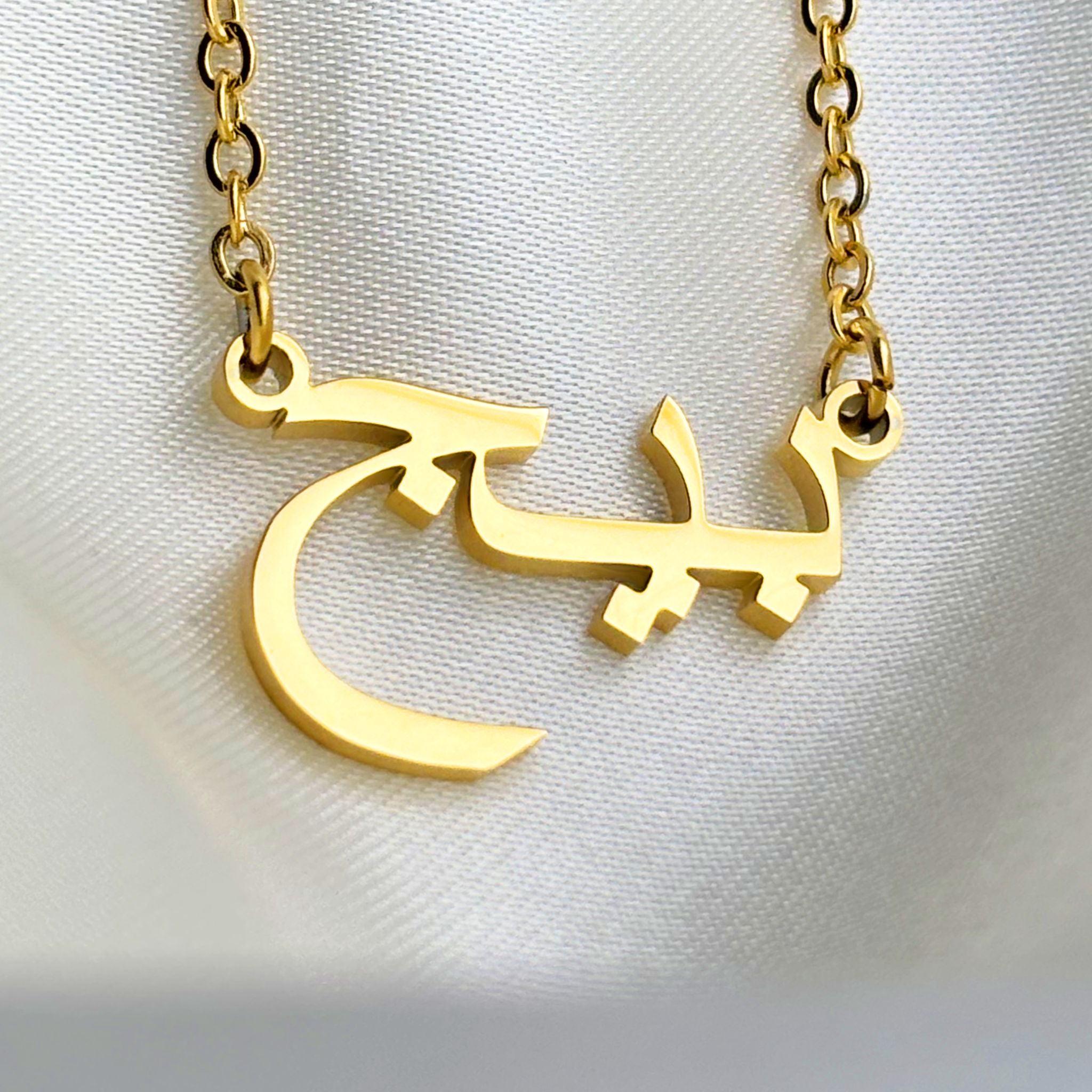 Payg (بيج) in Arabic Name Necklace