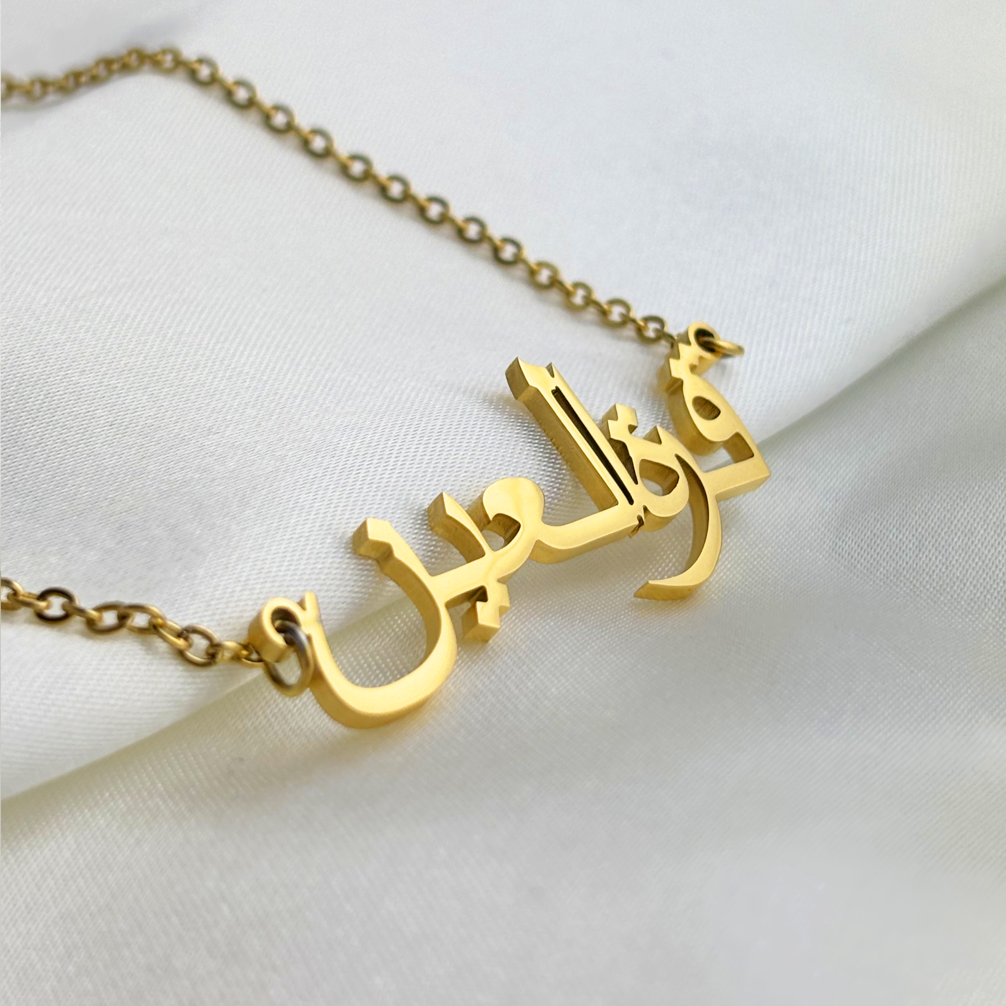 Quratulain (قرة العين) in Arabic Name Necklace