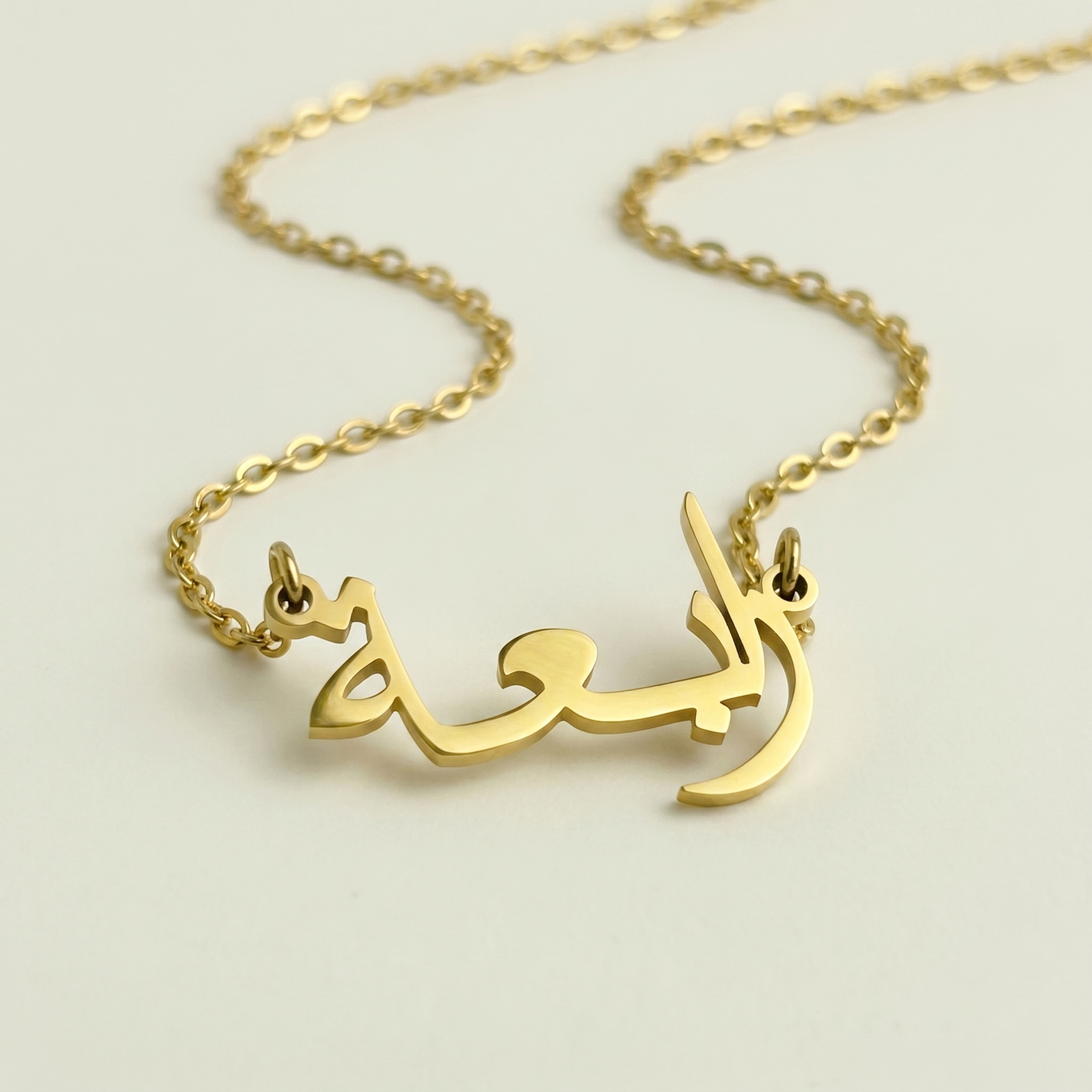 Rabea (ربيعة) in arabischer Namenskette