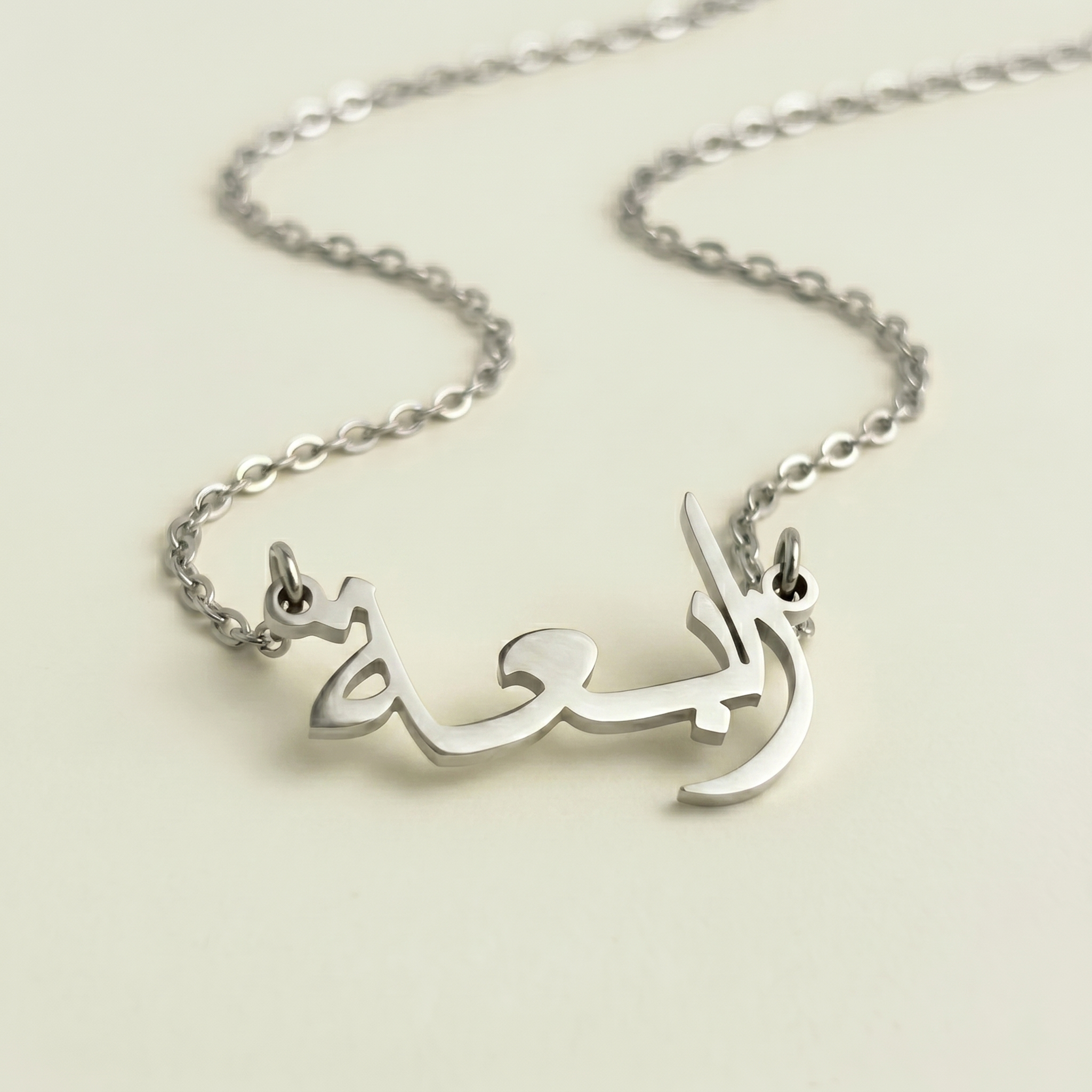 Rabea (ربيعة) in arabischer Namenskette