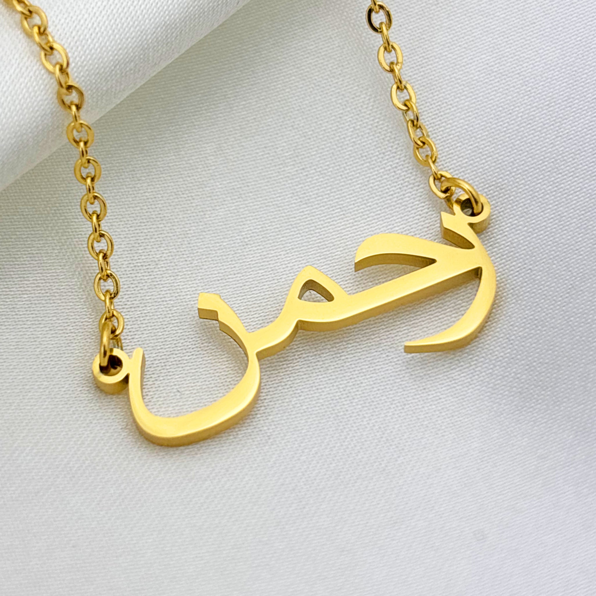 Rahman (رحمن) in Arabic Name Necklace