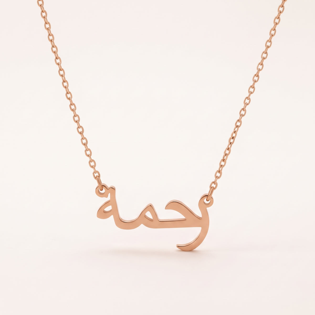 Rahmaa (رحمة) in Arabic Name Necklace