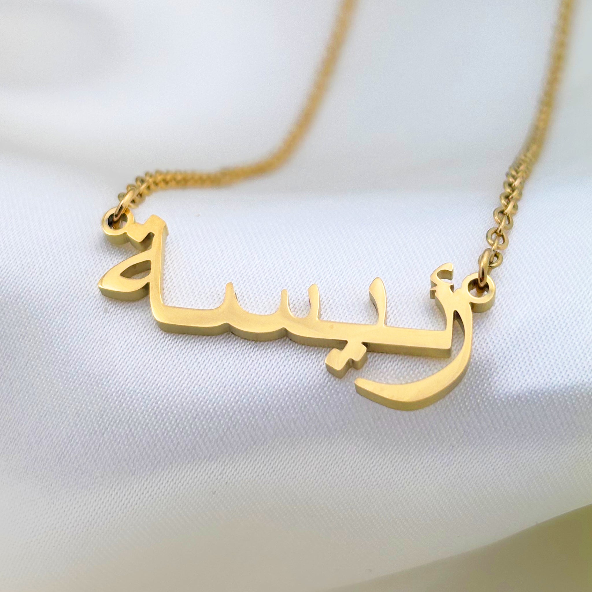 Raesah (رئيسة) in Arabic Name Necklace