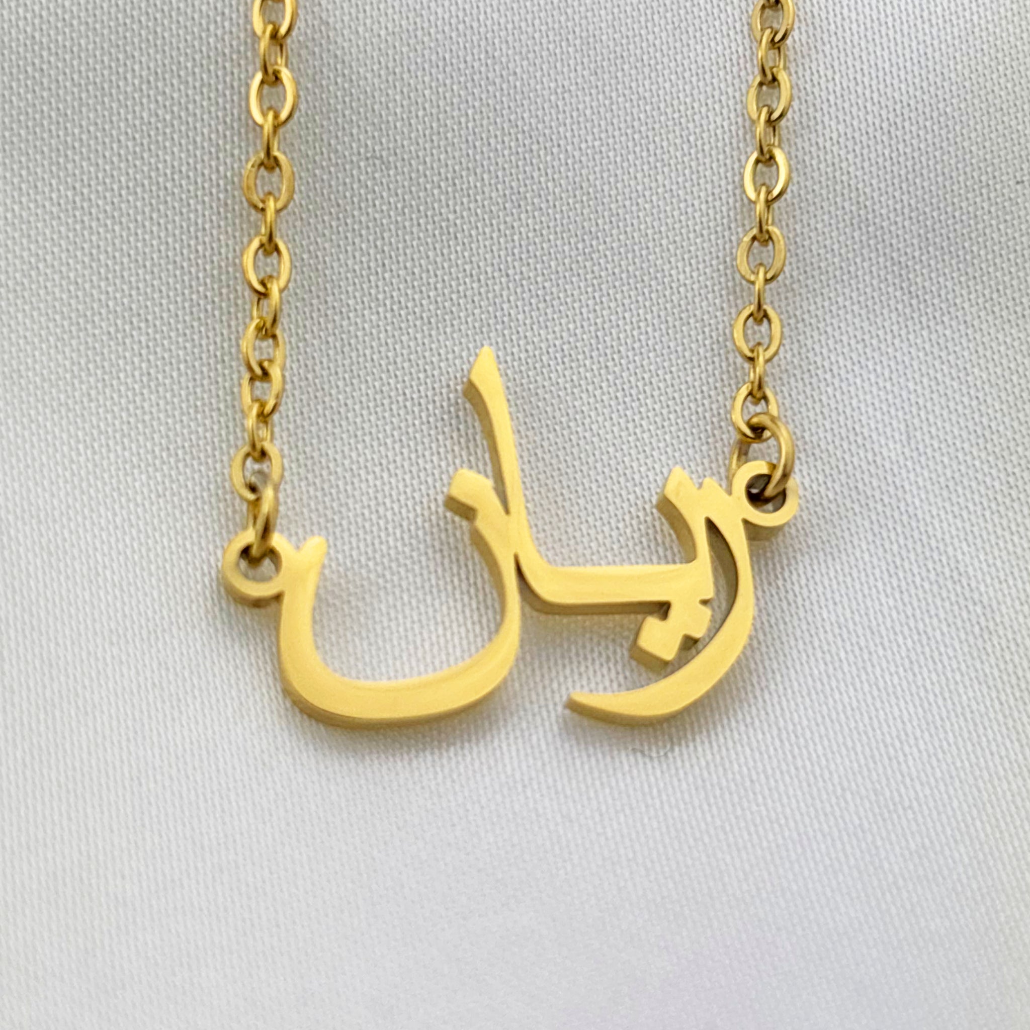 Rayan (ريان) in Arabic Name Necklace