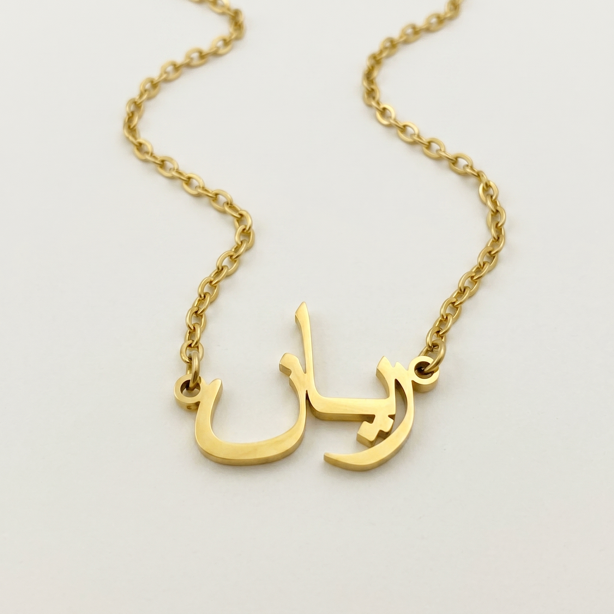 Reyan (ريان) in arabischer Namenskette