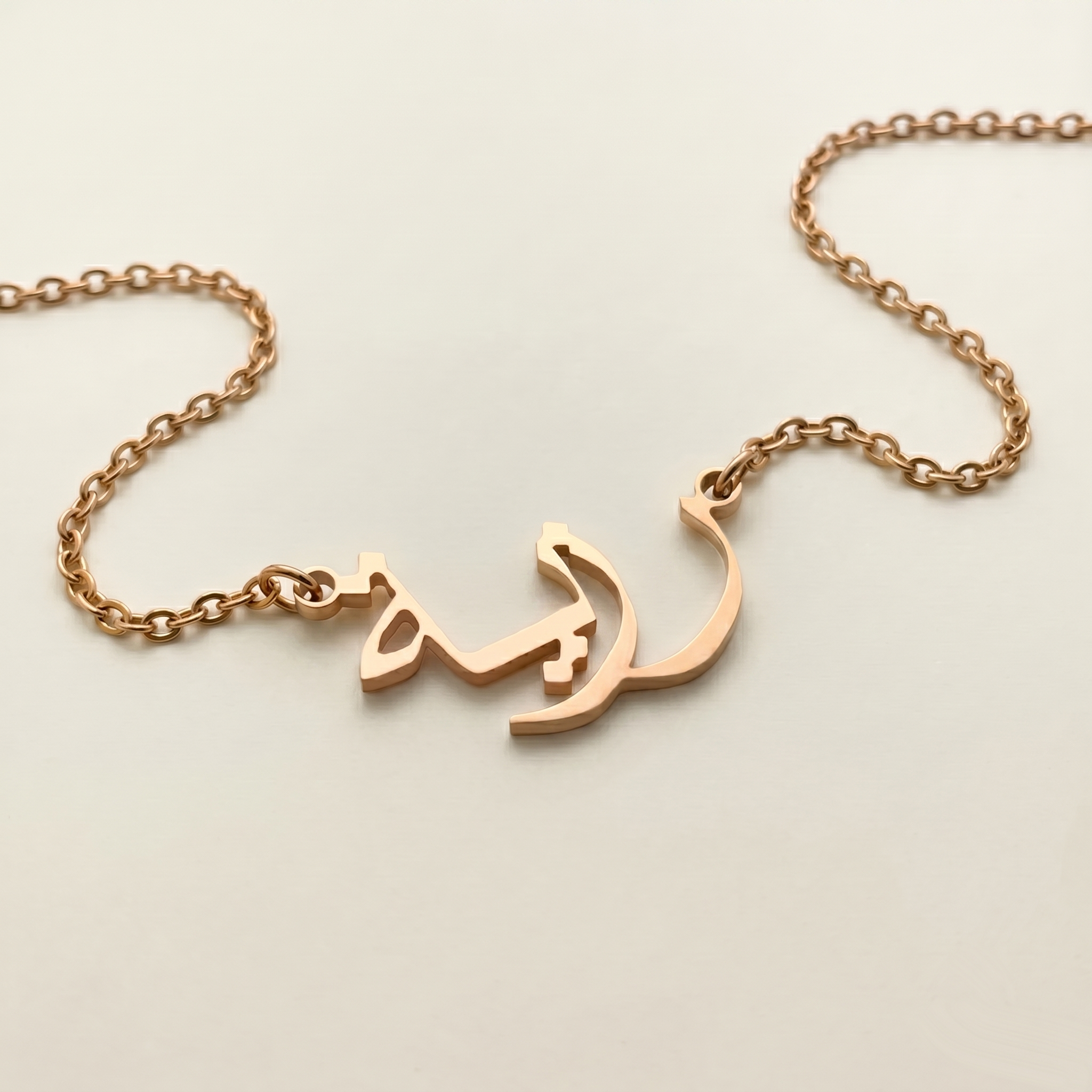 Raziah (رزية) – Halskette mit arabischem Namen