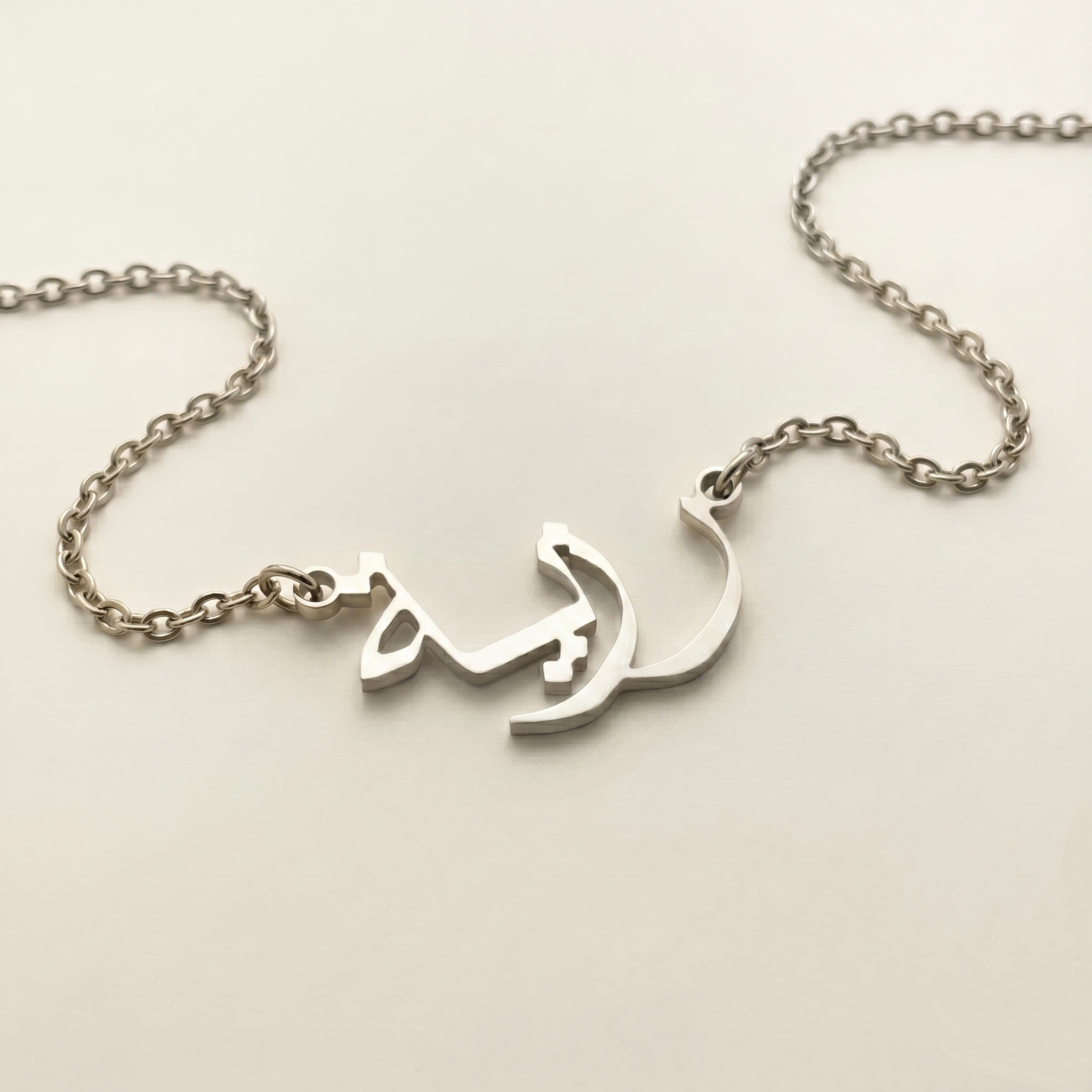 Raziah (رزية) – Halskette mit arabischem Namen