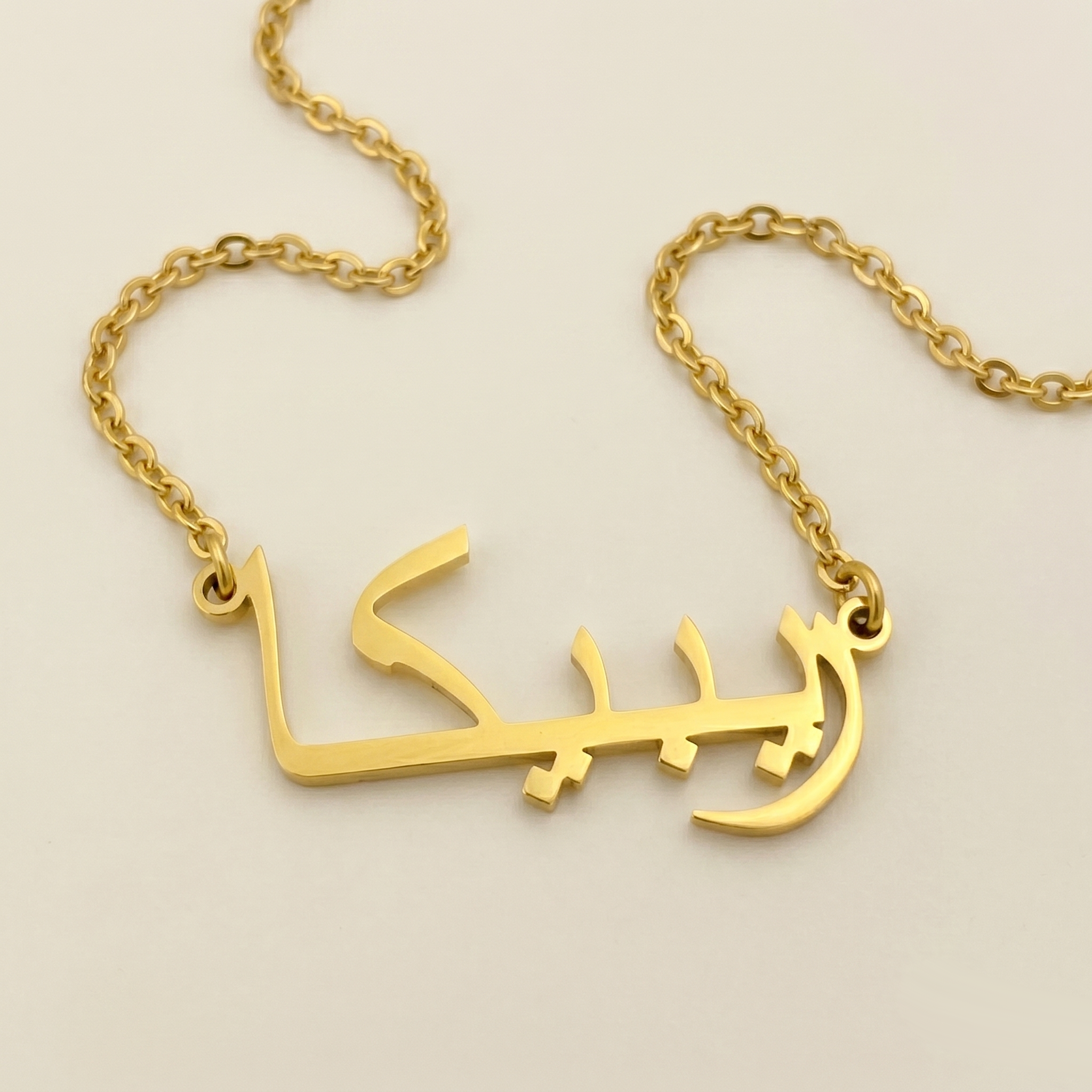 Rebeccah (ريبيكا) in arabischer Namenskette