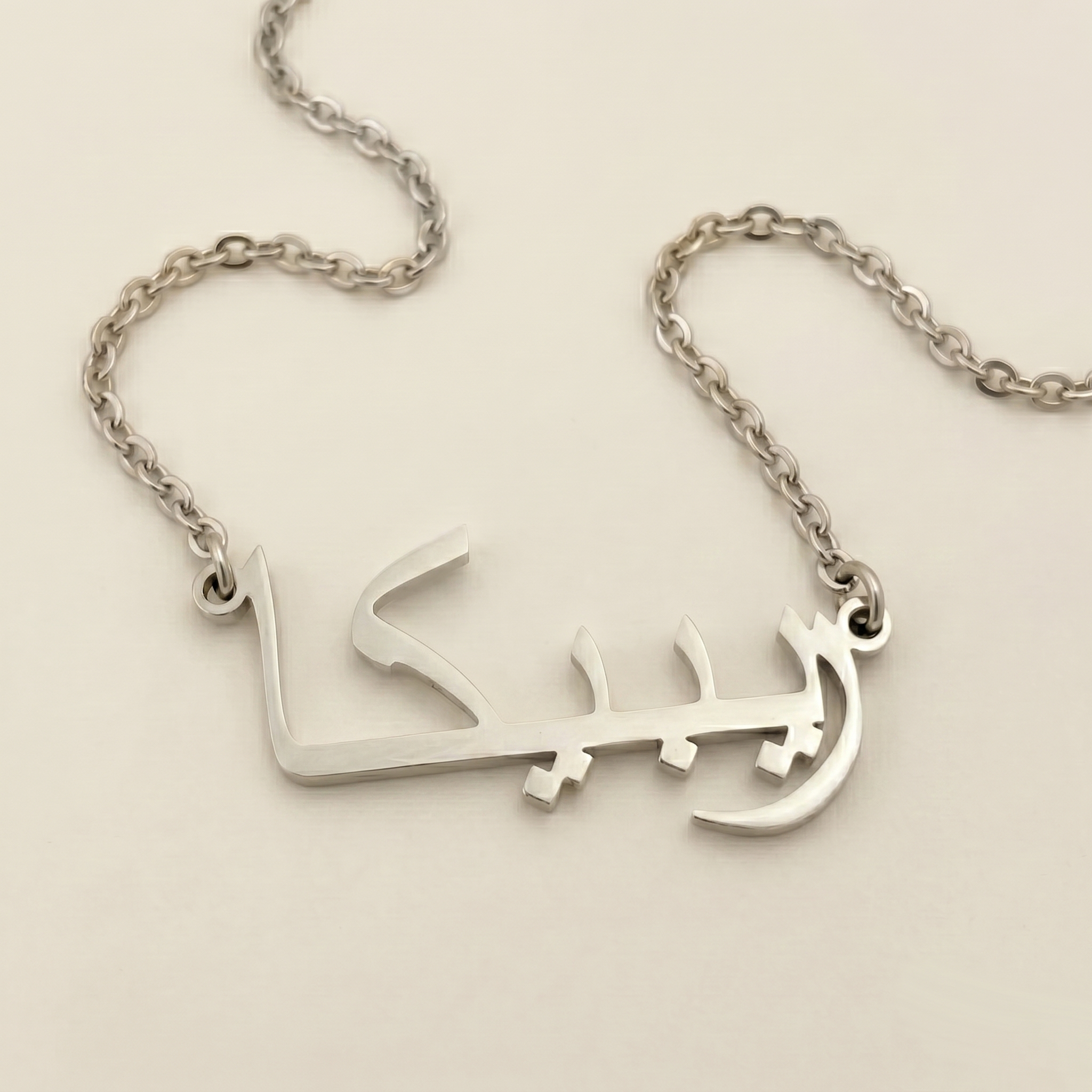 Rebeccah (ريبيكا) in arabischer Namenskette