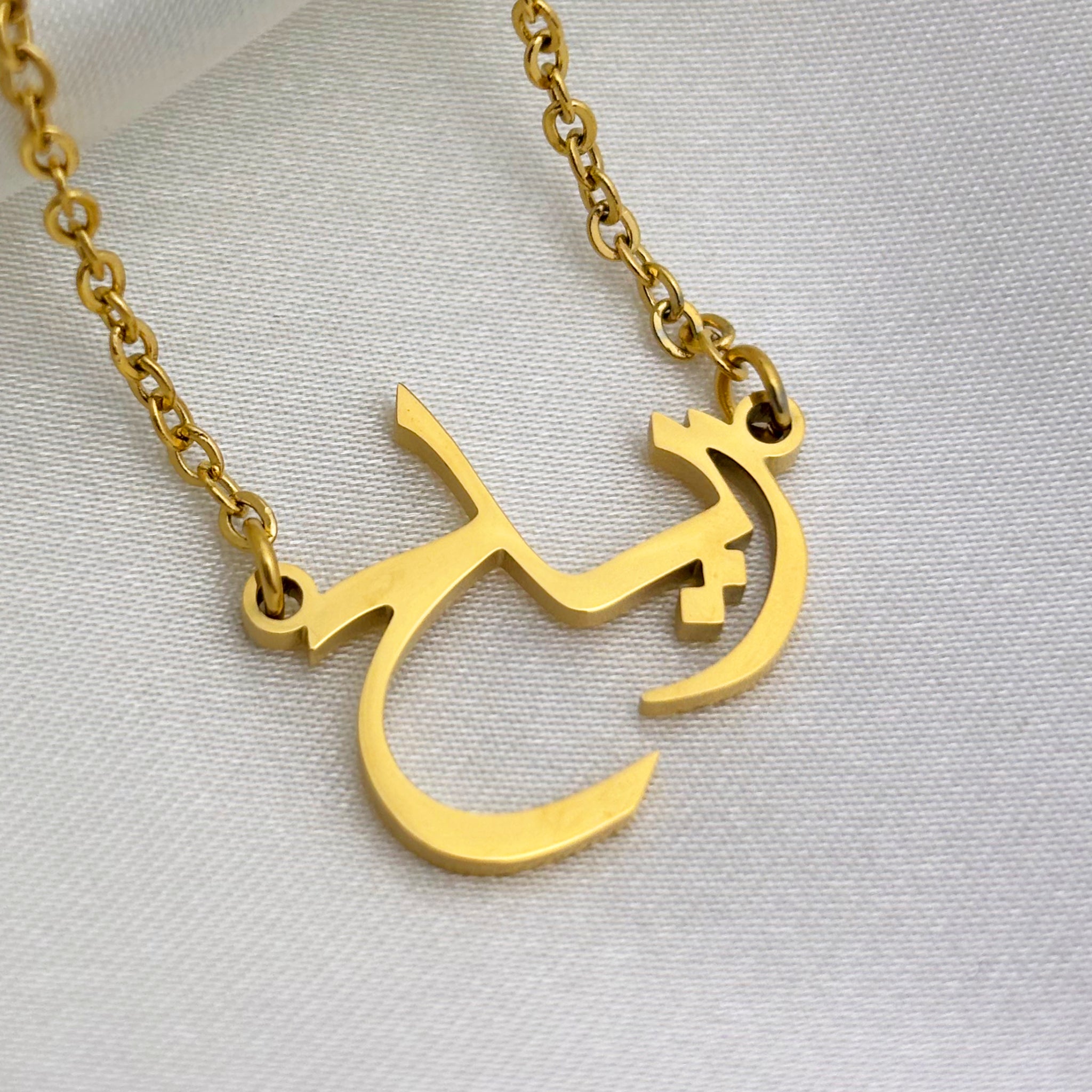 Ryaah (رياح) in Arabic Name Necklace