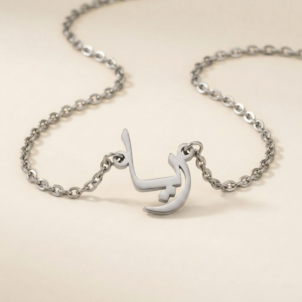 Reya (ريا) – Halskette mit arabischem Namen