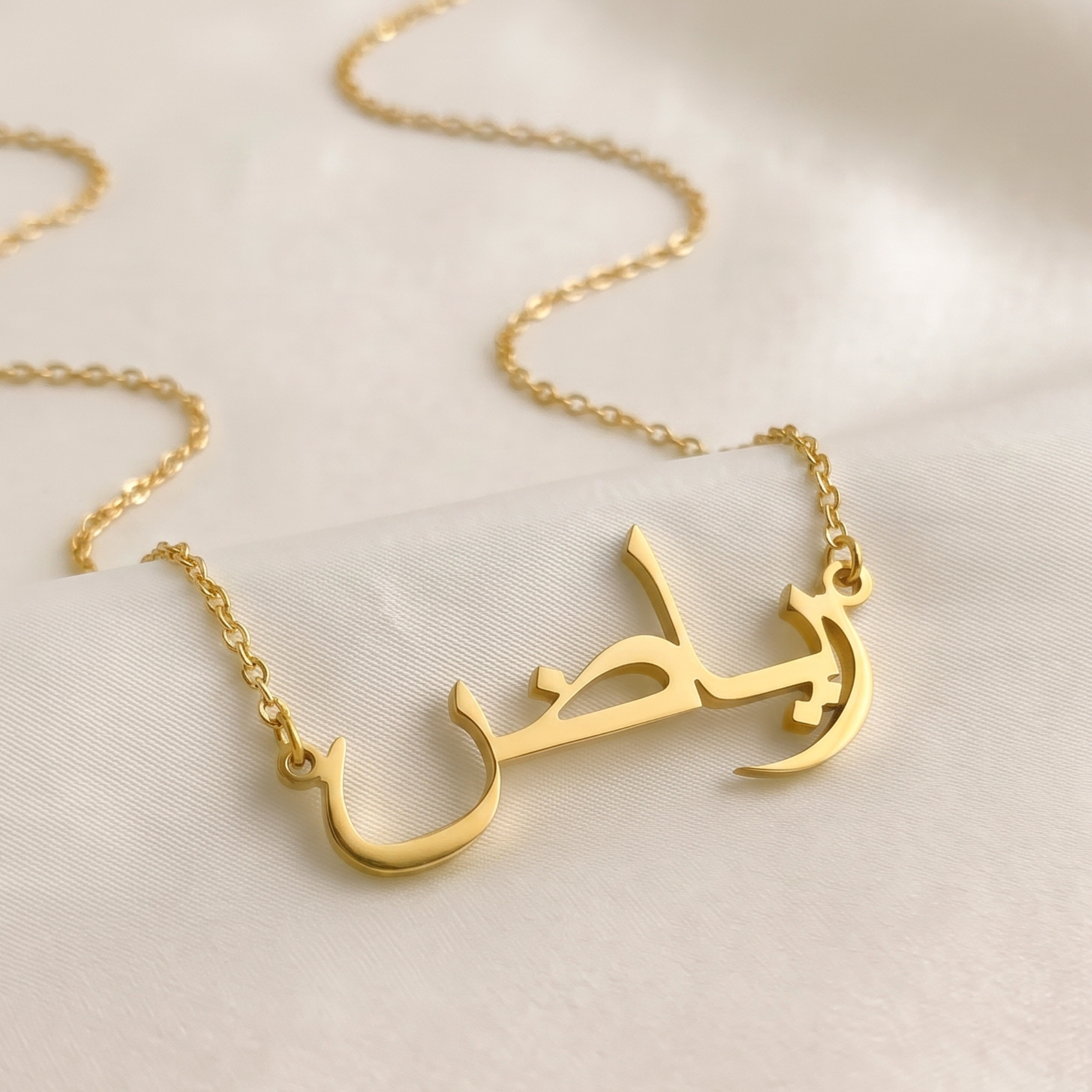 Riyad (رياض) – Halskette mit arabischem Namen