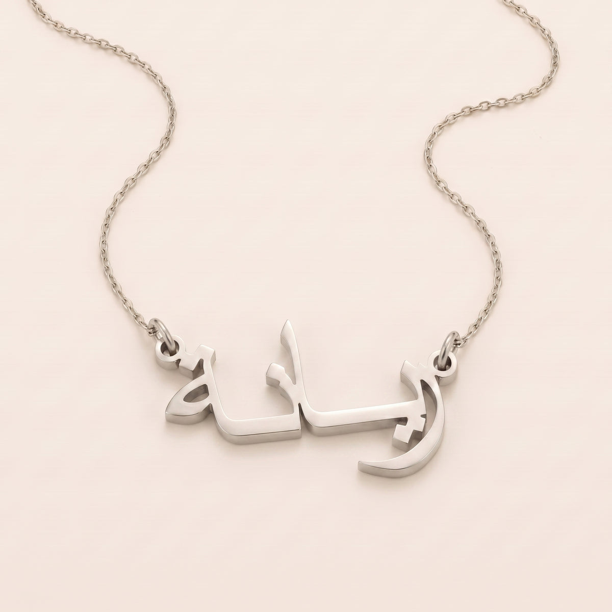 Raiyana (ريانة) in Arabic Name Necklace