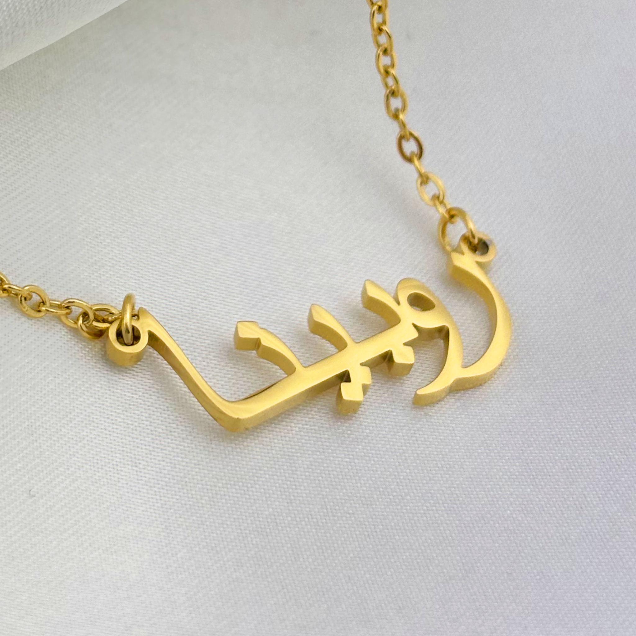 Robayna (روبينا) in Arabic Name Necklace