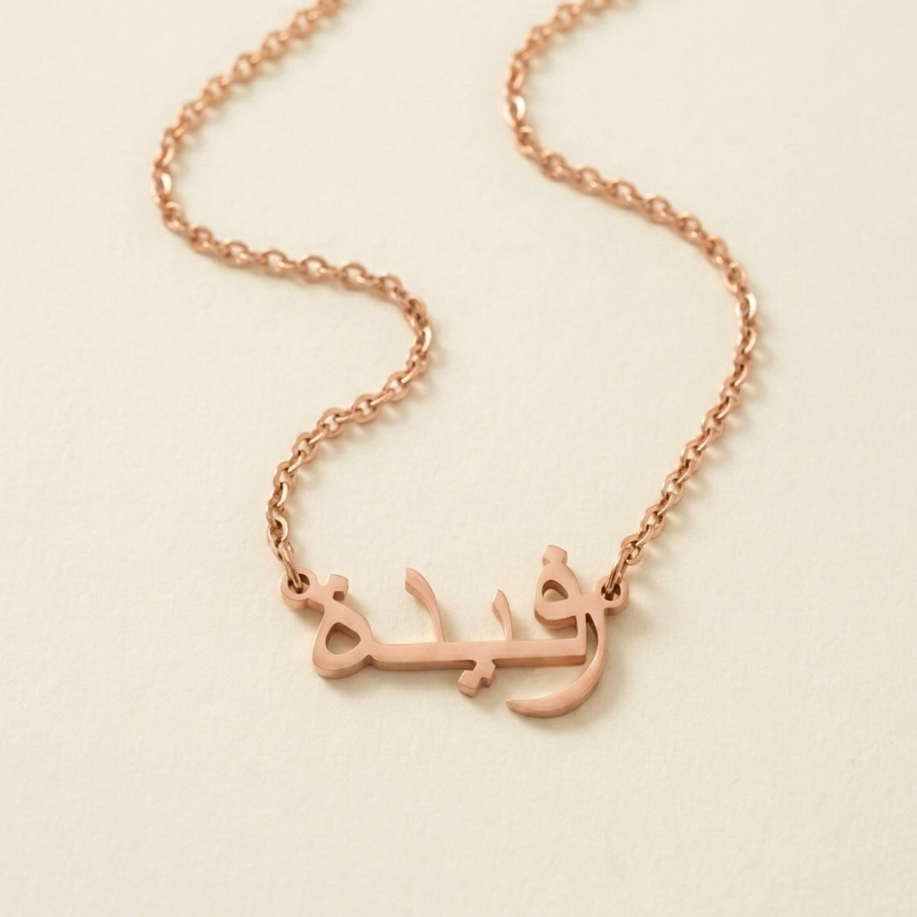 Rofaidah (رفيدة) in Arabic Name Necklace