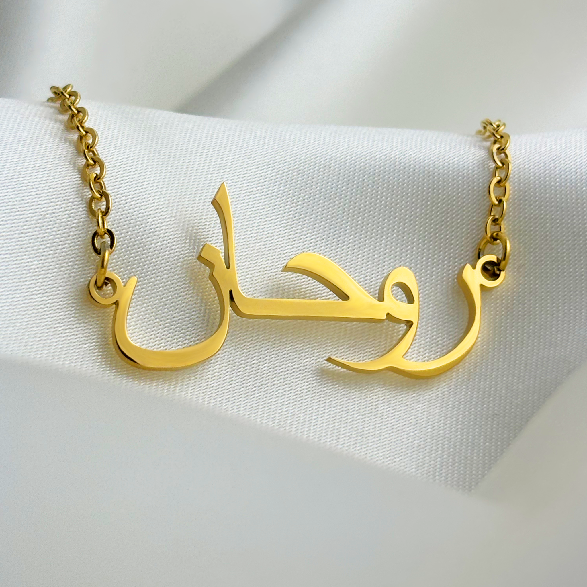 Rouhan (روحان) in arabischer Namenskette