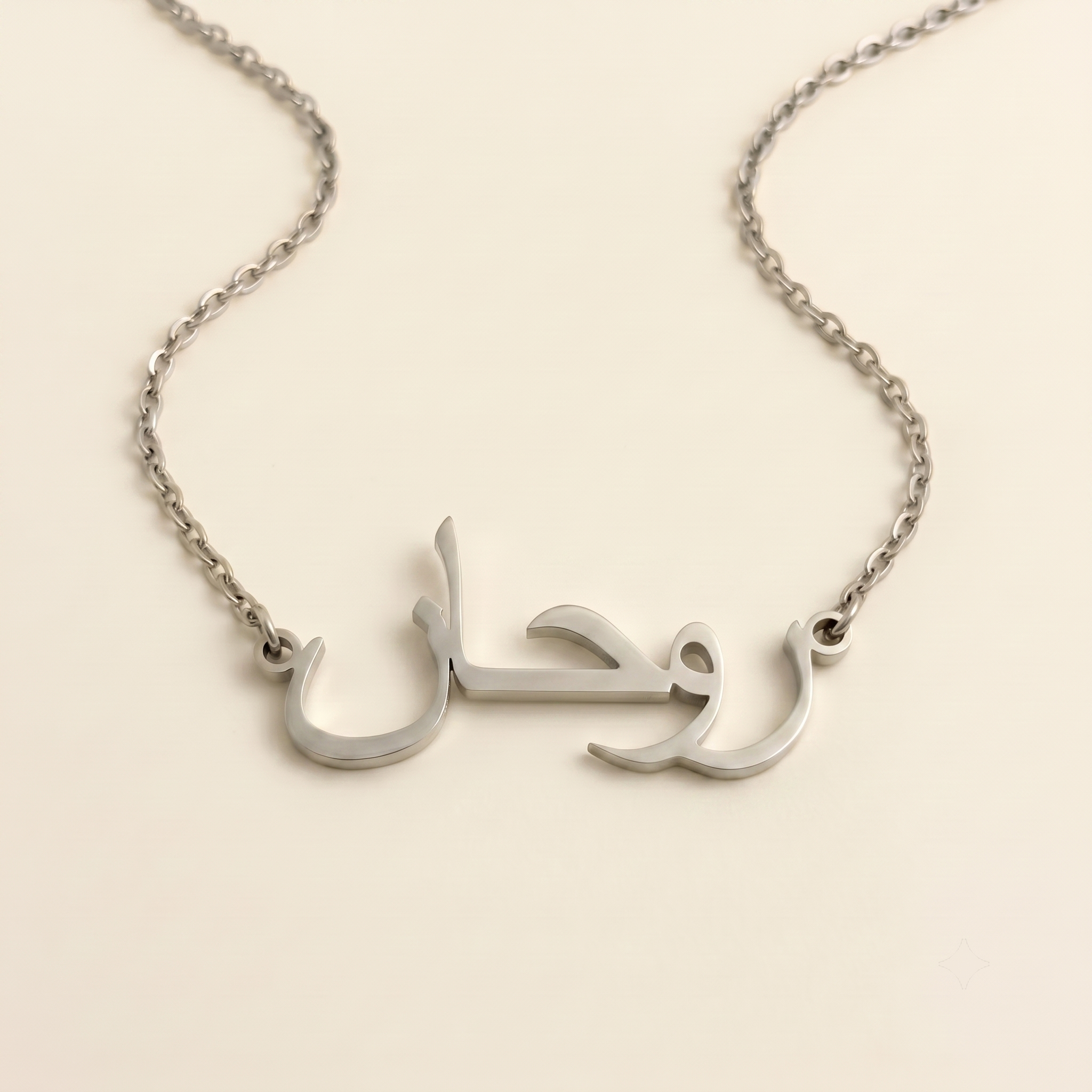Rohan (روحان) in Arabic Name Necklace