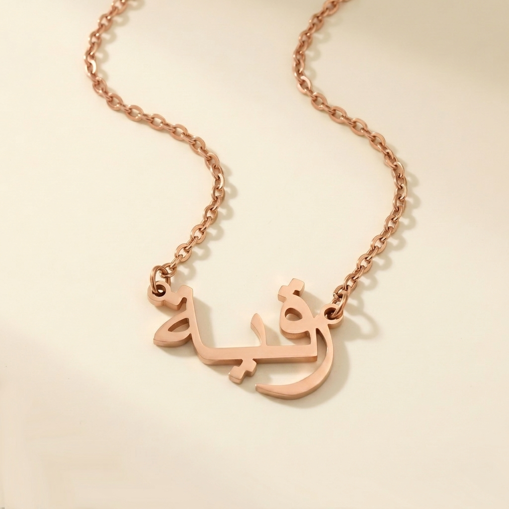 Rukayyah (رقية) in Arabic Name Necklace