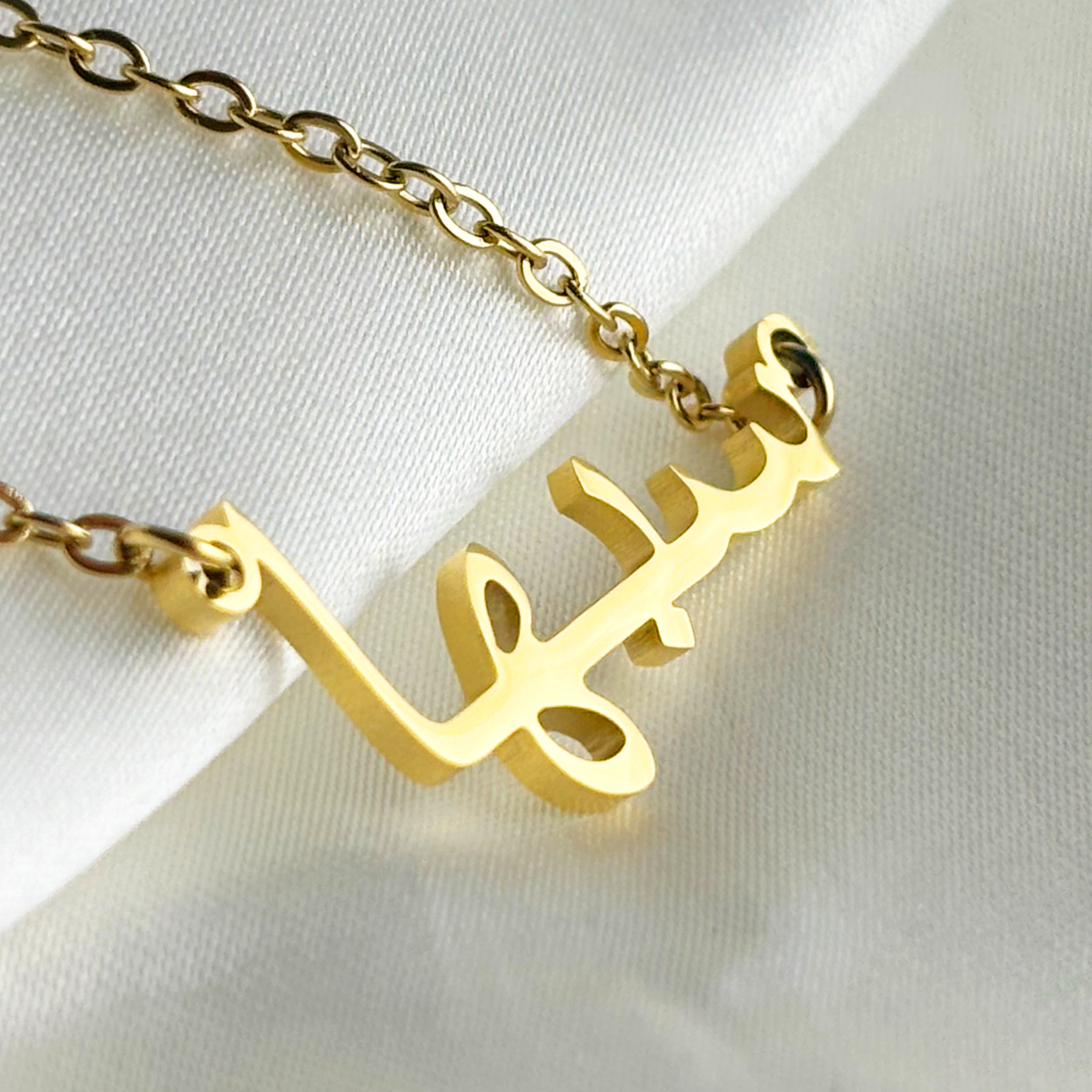 Sabeha (سبها) in Arabic Name Necklace