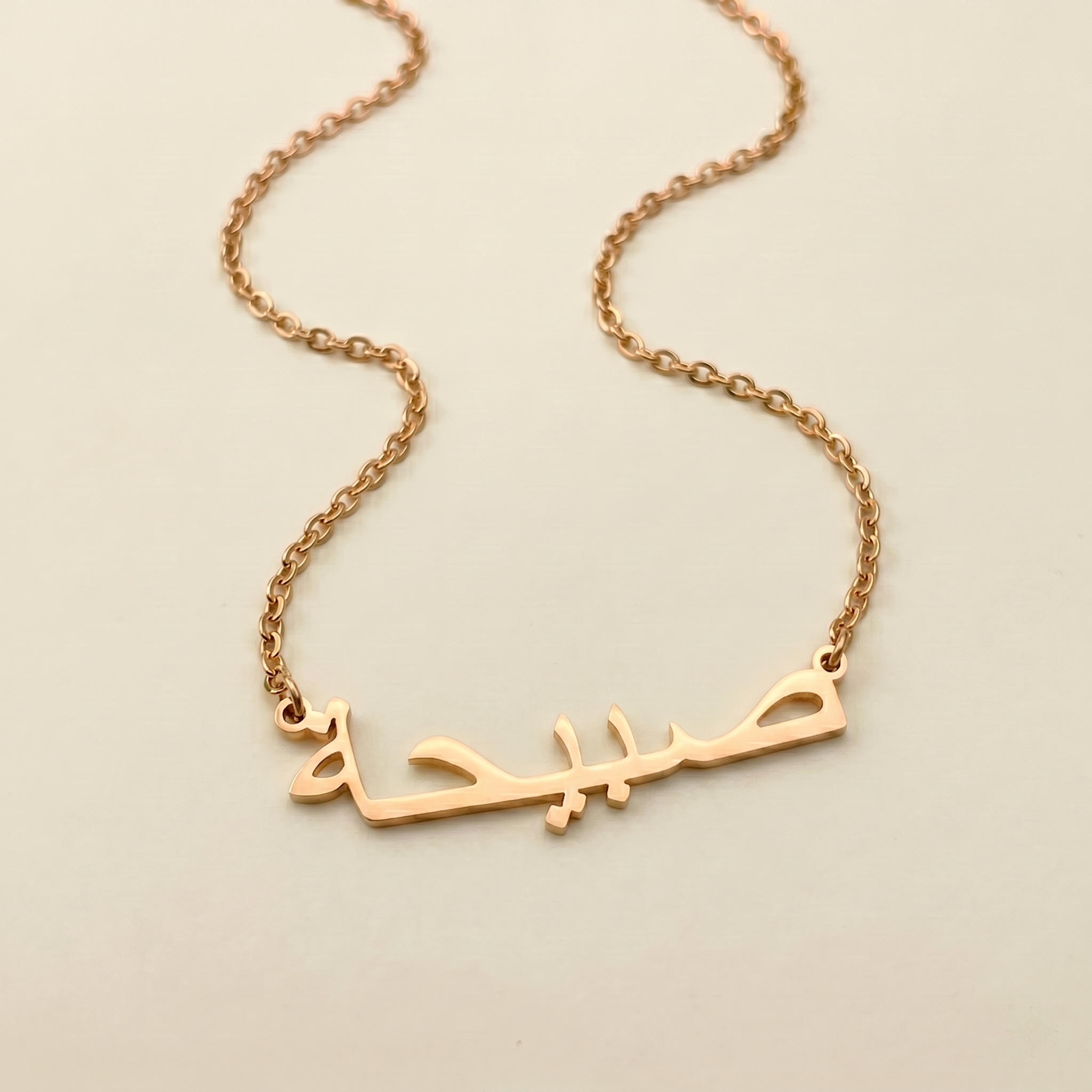 Sabiha (صبيحة) in arabischer Namenskette