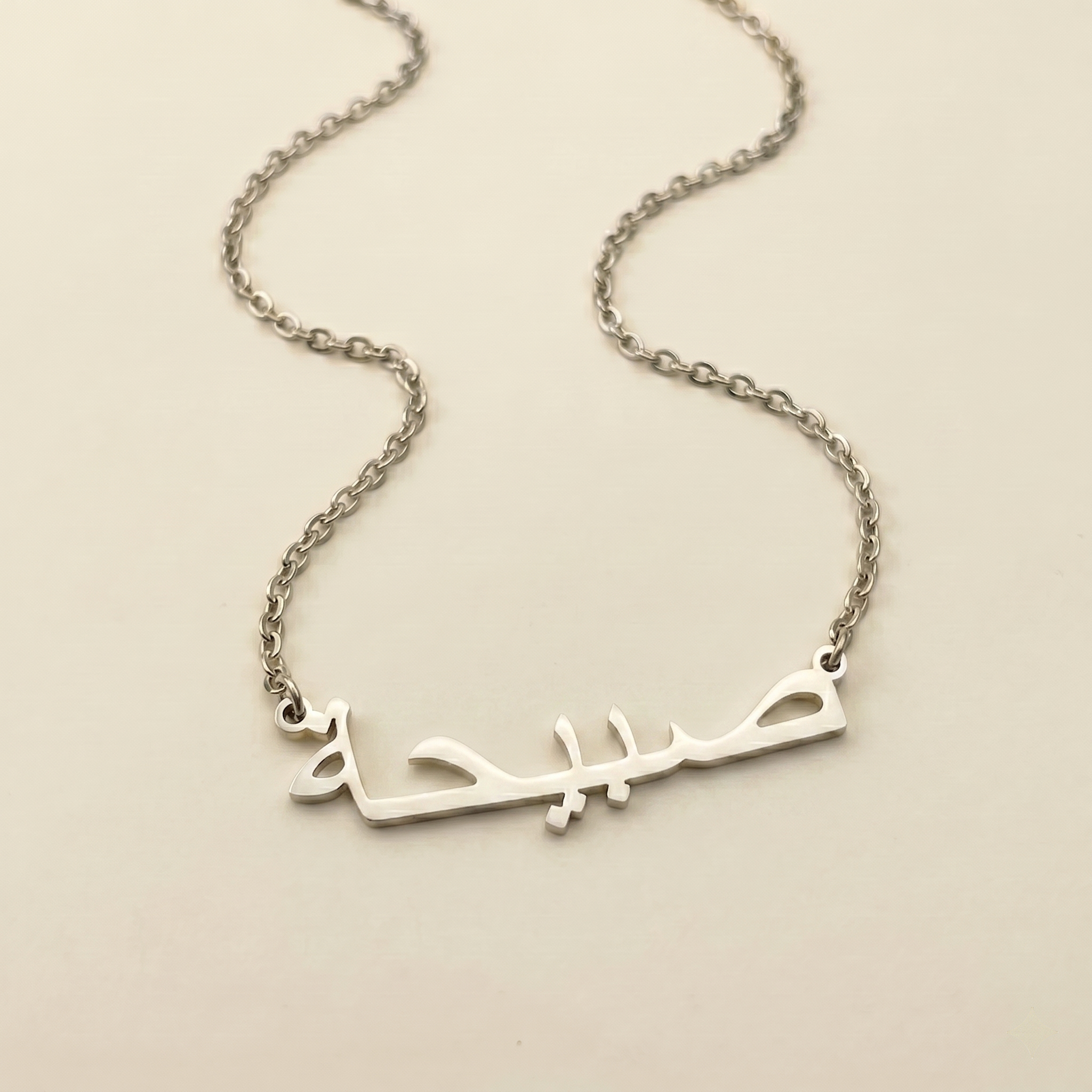 Sabiha (صبيحة) in arabischer Namenskette