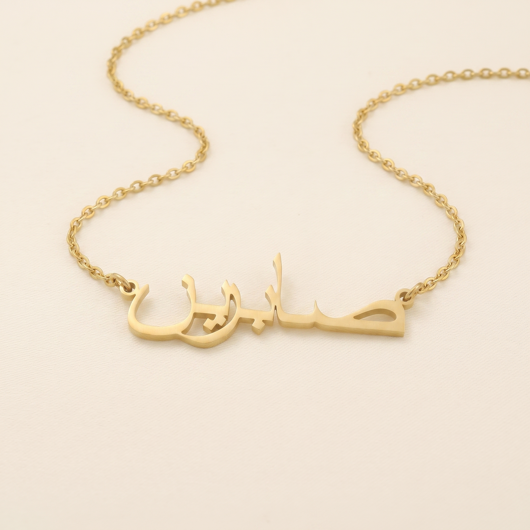 Saabreen (صابرين) in Arabic Name Necklace
