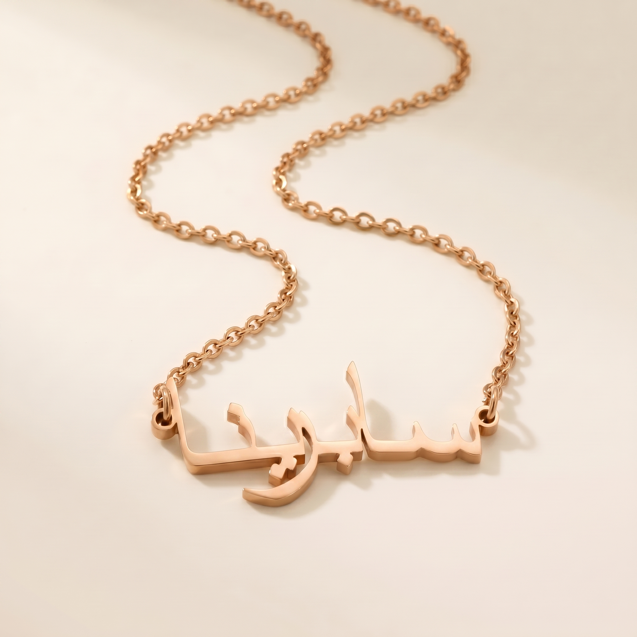 Sabrena (سابرينا) auf Arabisch Namenskette