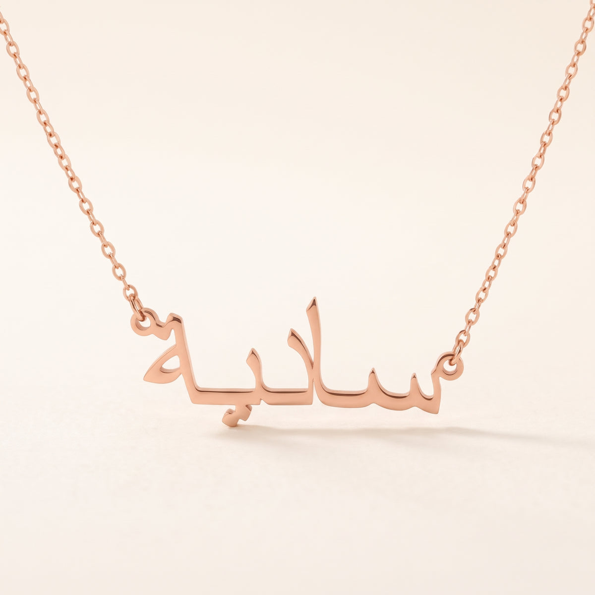 Sadeea (سادية) in Arabic Name Necklace