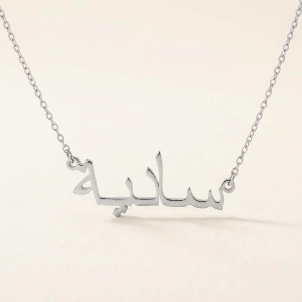 Sadeea (سادية) in Arabic Name Necklace