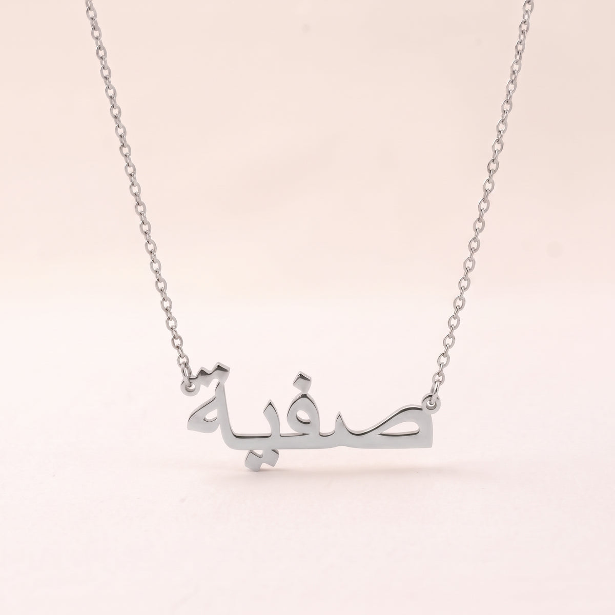 Safeea (صفية) in Arabic Name Necklace